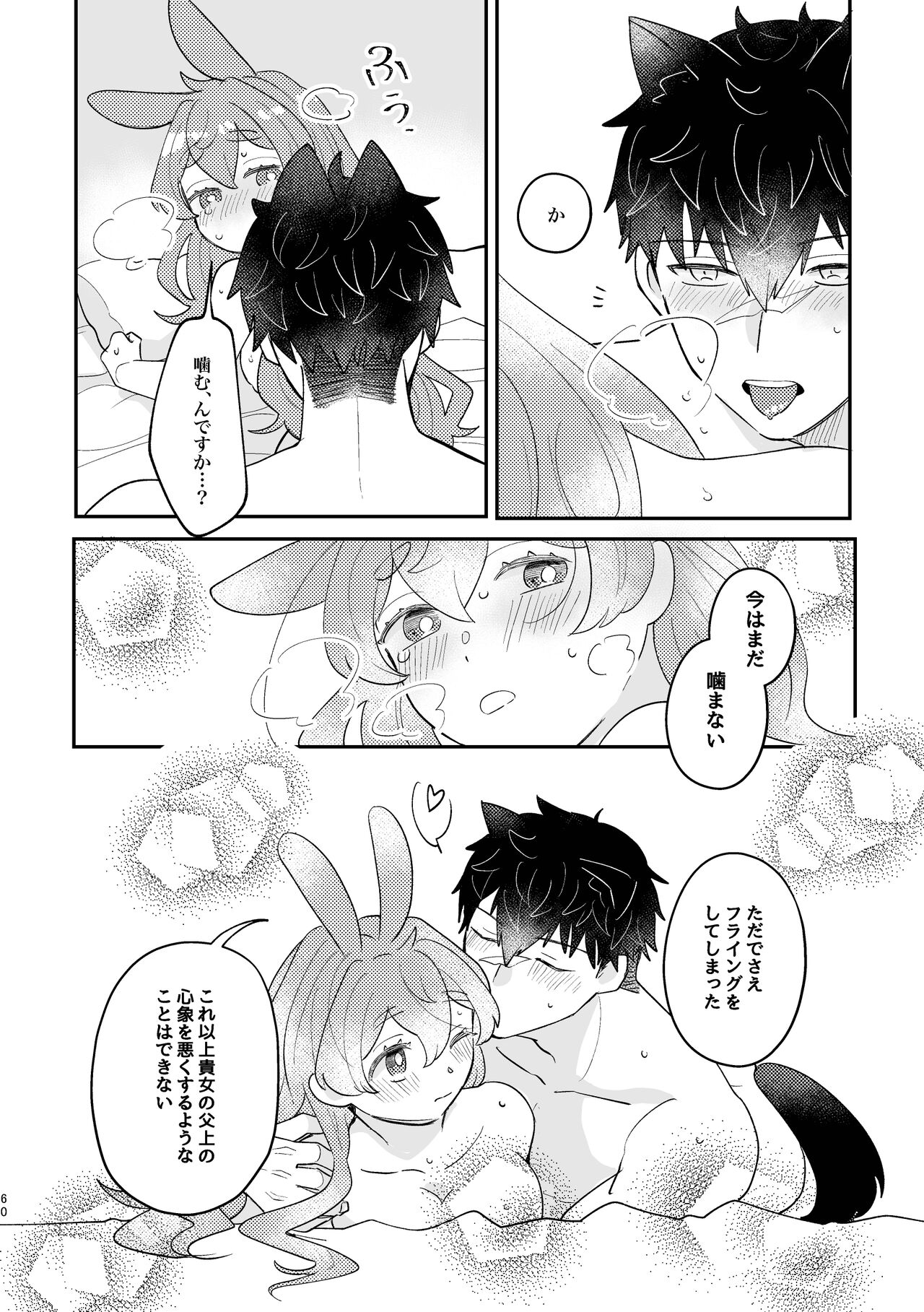 Usagi Reijou to Ookami Reisoku - Page 60