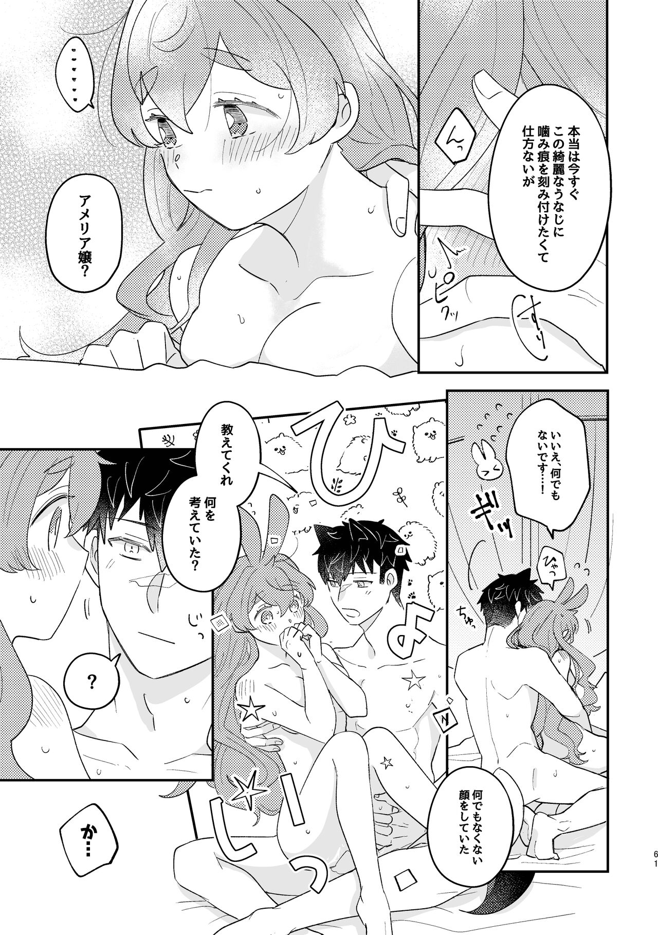 Usagi Reijou to Ookami Reisoku - Page 61