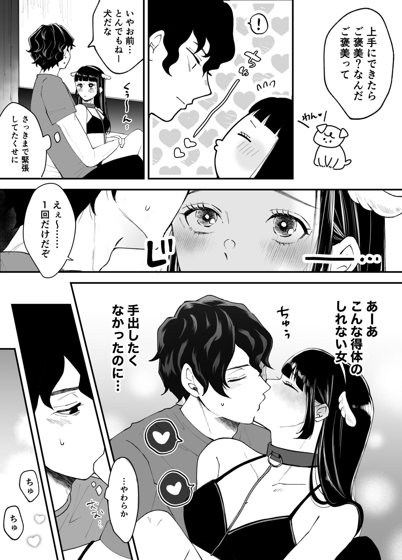 Nanokago ni Mesuinu ni Naru Onna no Ko no Hanashi - Page 11