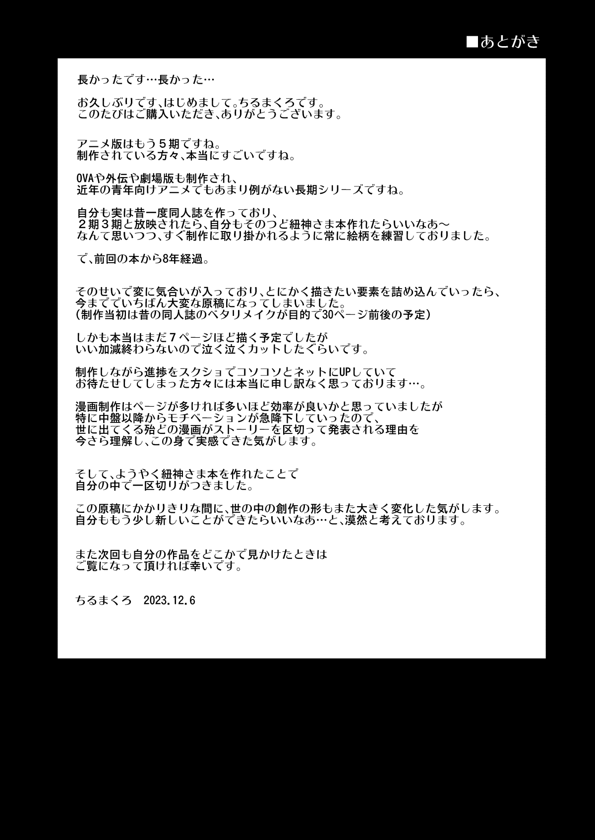 Himogami-sama to Hitobanchuu taiekikoukan - Page 89