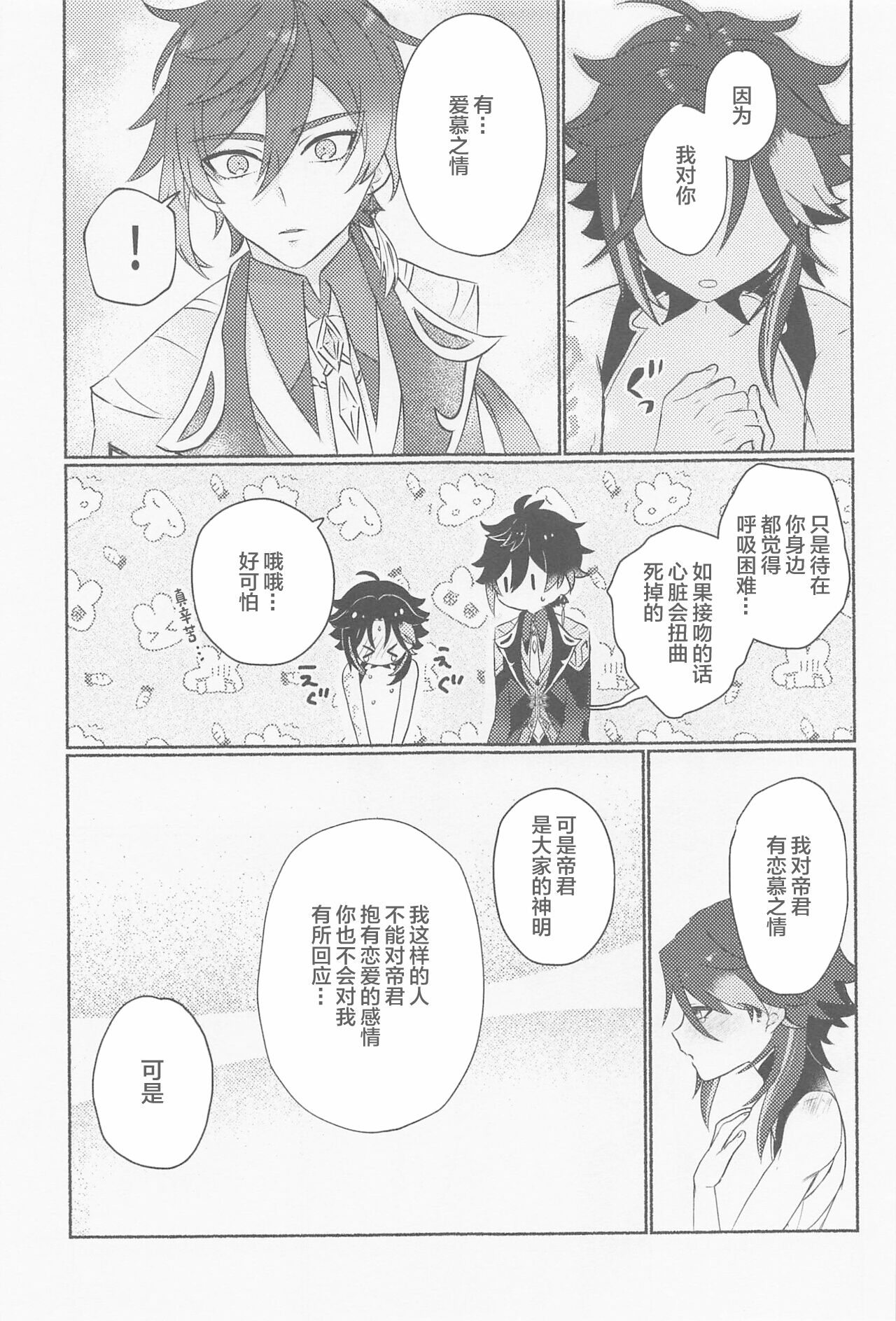 Zhongli-sama ni wa xx Dekimasen! - Page 10