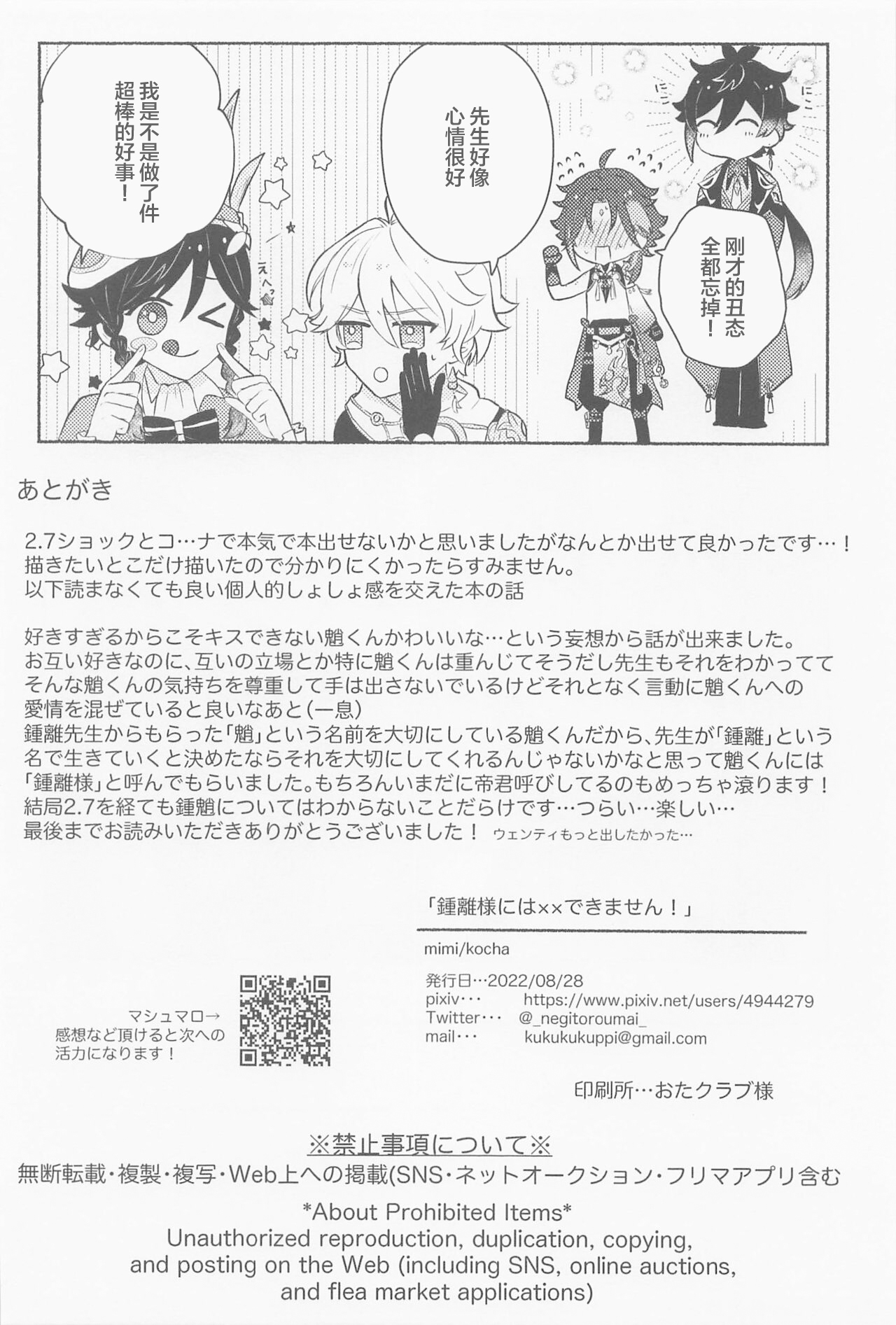 Zhongli-sama ni wa xx Dekimasen! - Page 23