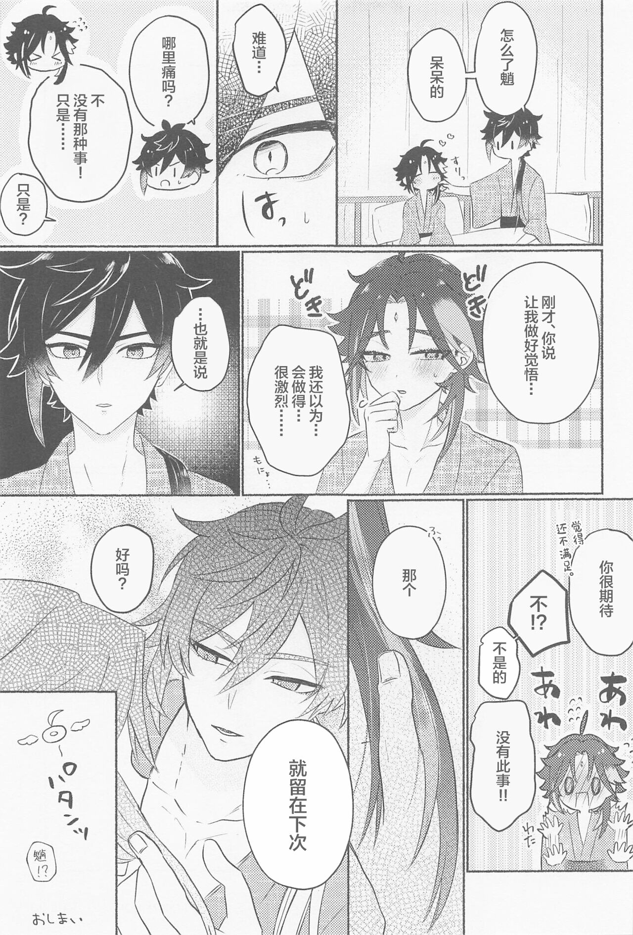 Zhongli-sama ni wa xx Dekimasen! - Page 26
