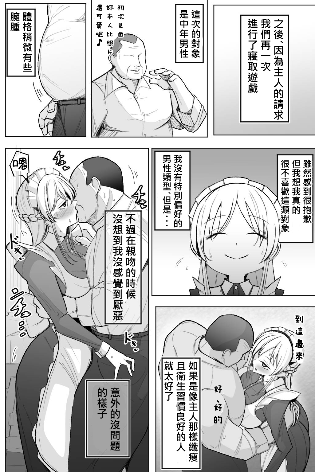 Boku no Maid no Netorase Douga - Page 16