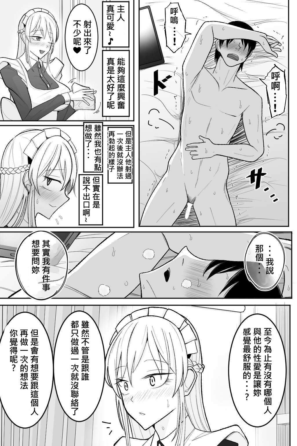Boku no Maid no Netorase Douga - Page 43