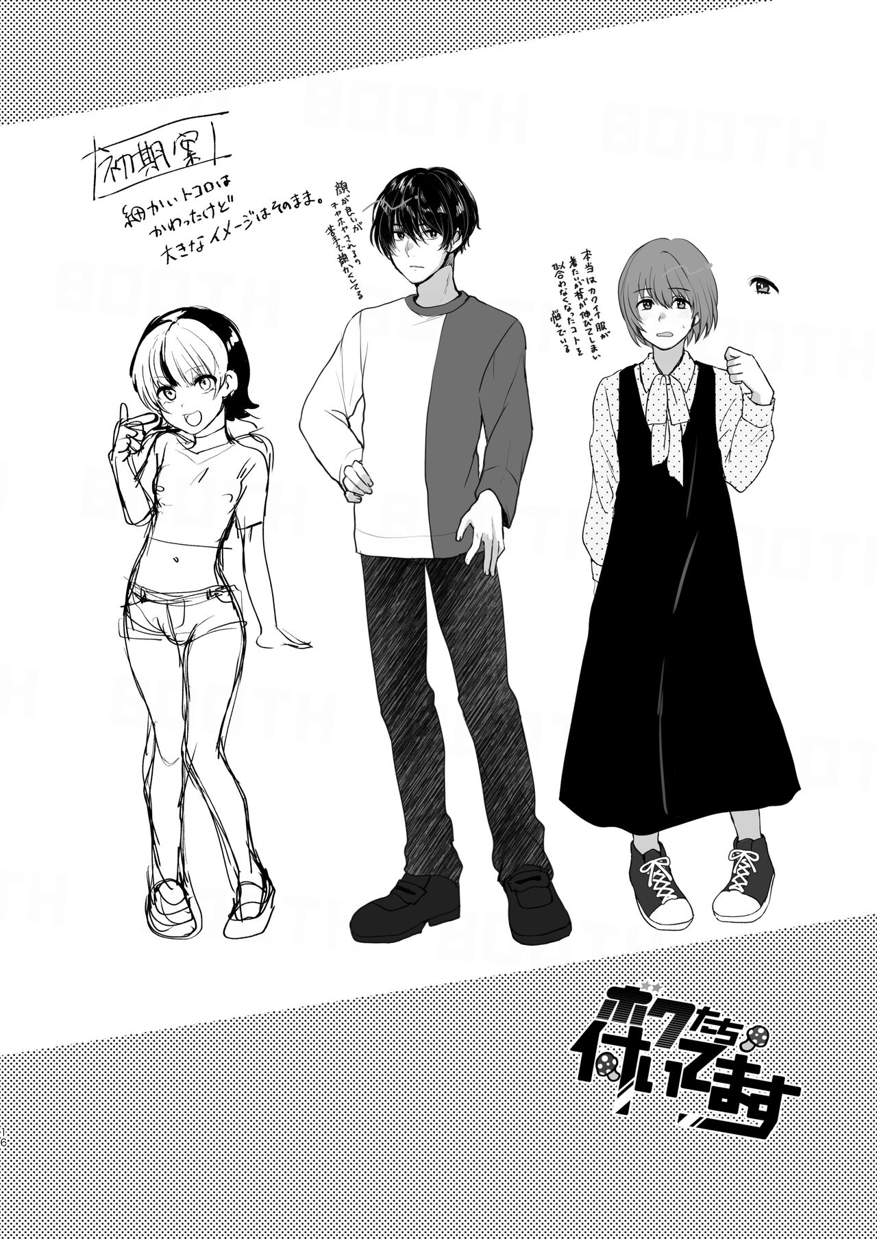 Boku-tachi Tsuitemasu - Page 16