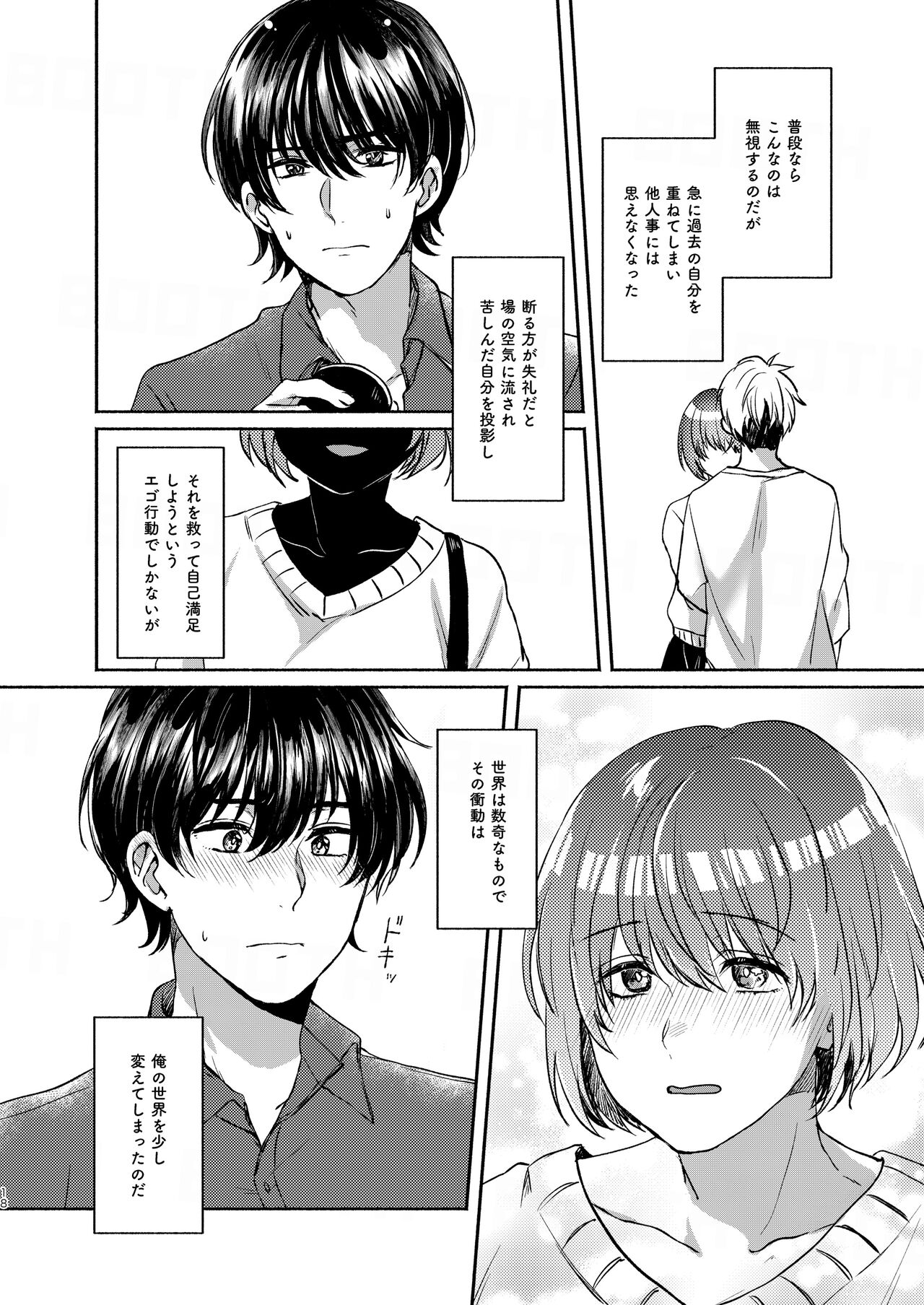 Boku-tachi Tsuitemasu - Page 18