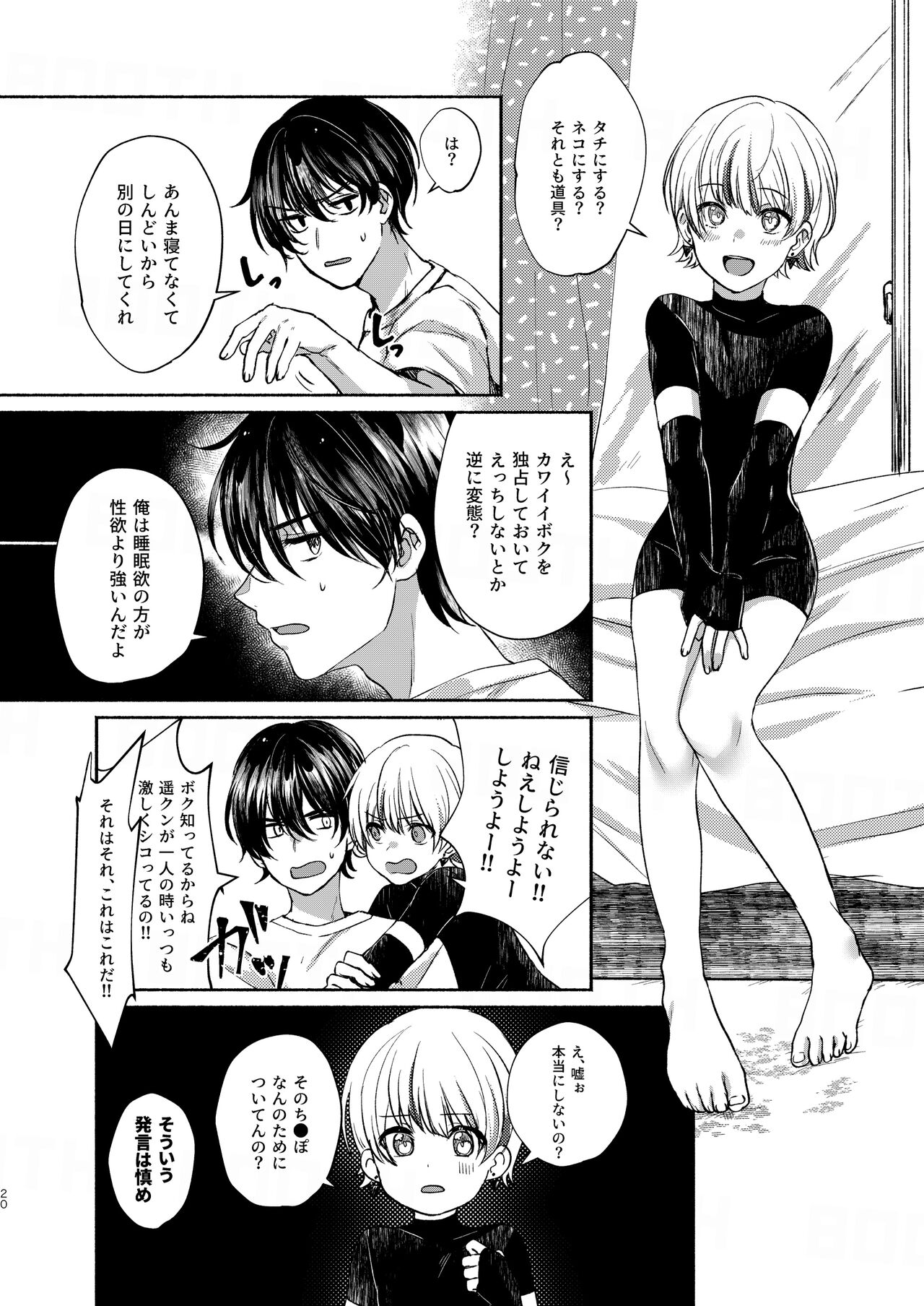 Boku-tachi Tsuitemasu - Page 20