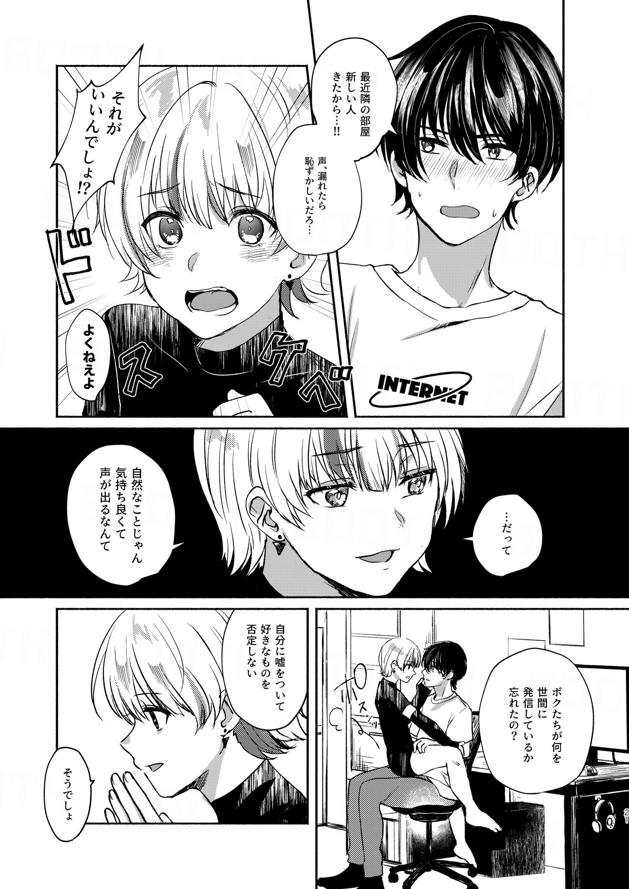 Boku-tachi Tsuitemasu - Page 21