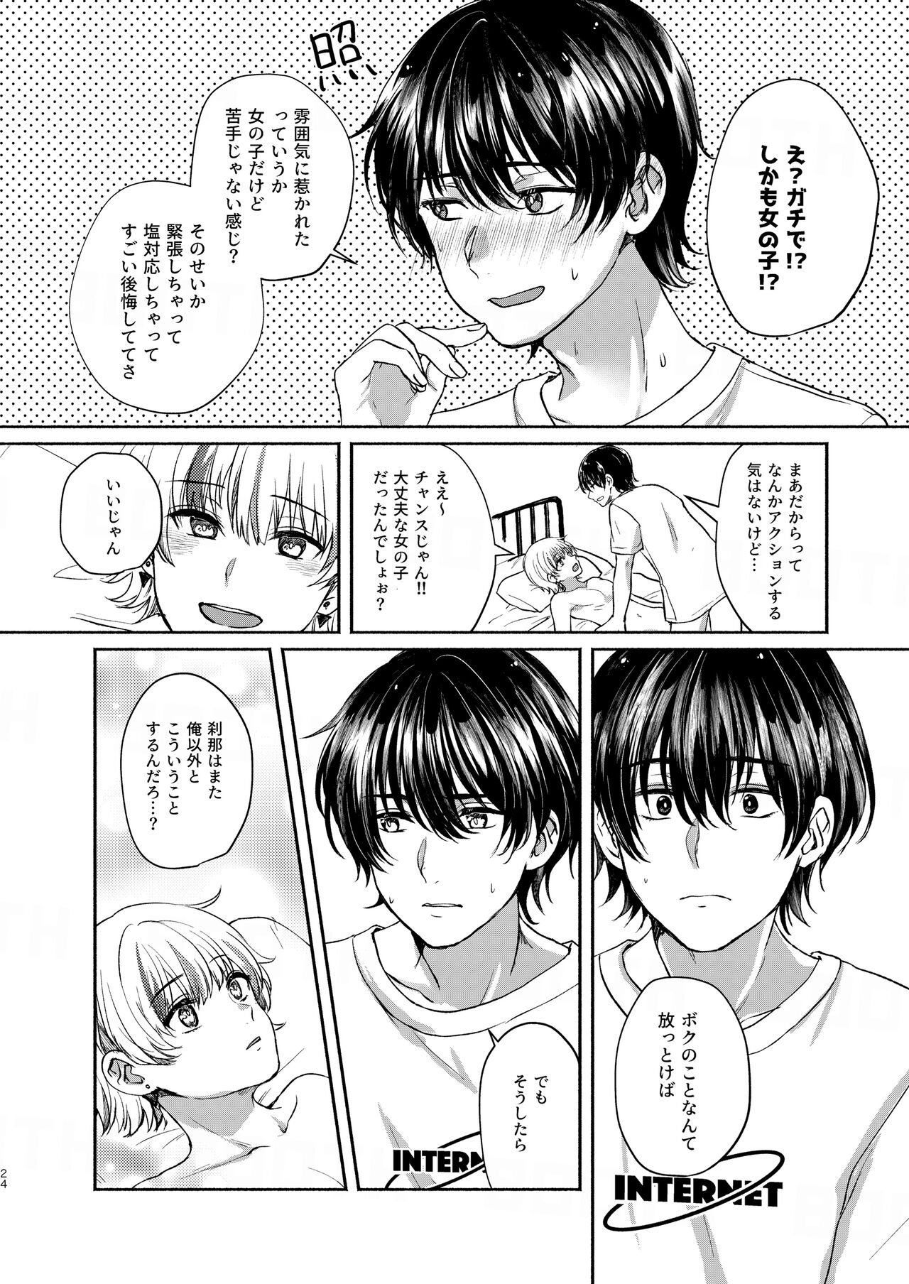 Boku-tachi Tsuitemasu - Page 24