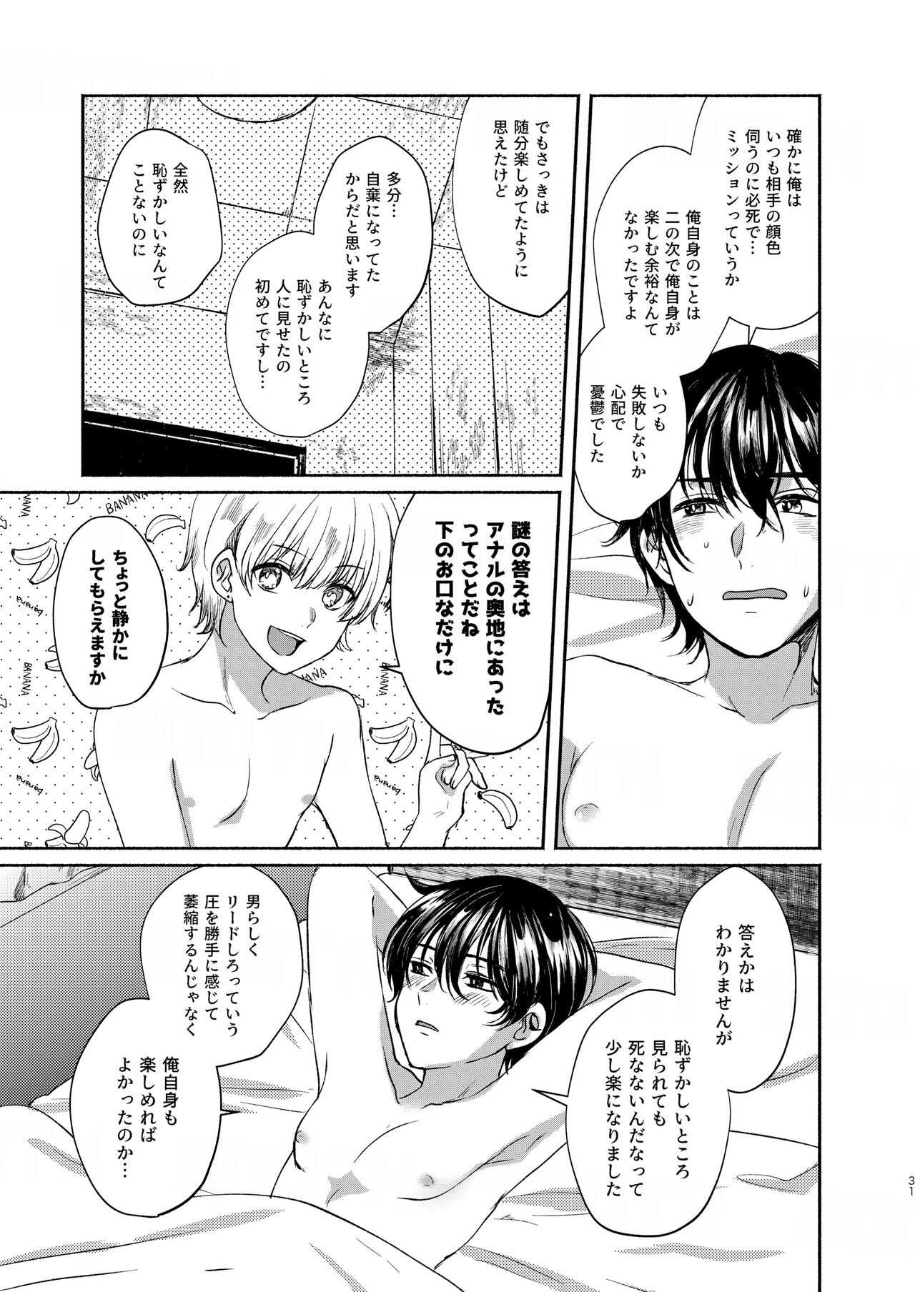 Boku-tachi Tsuitemasu - Page 31