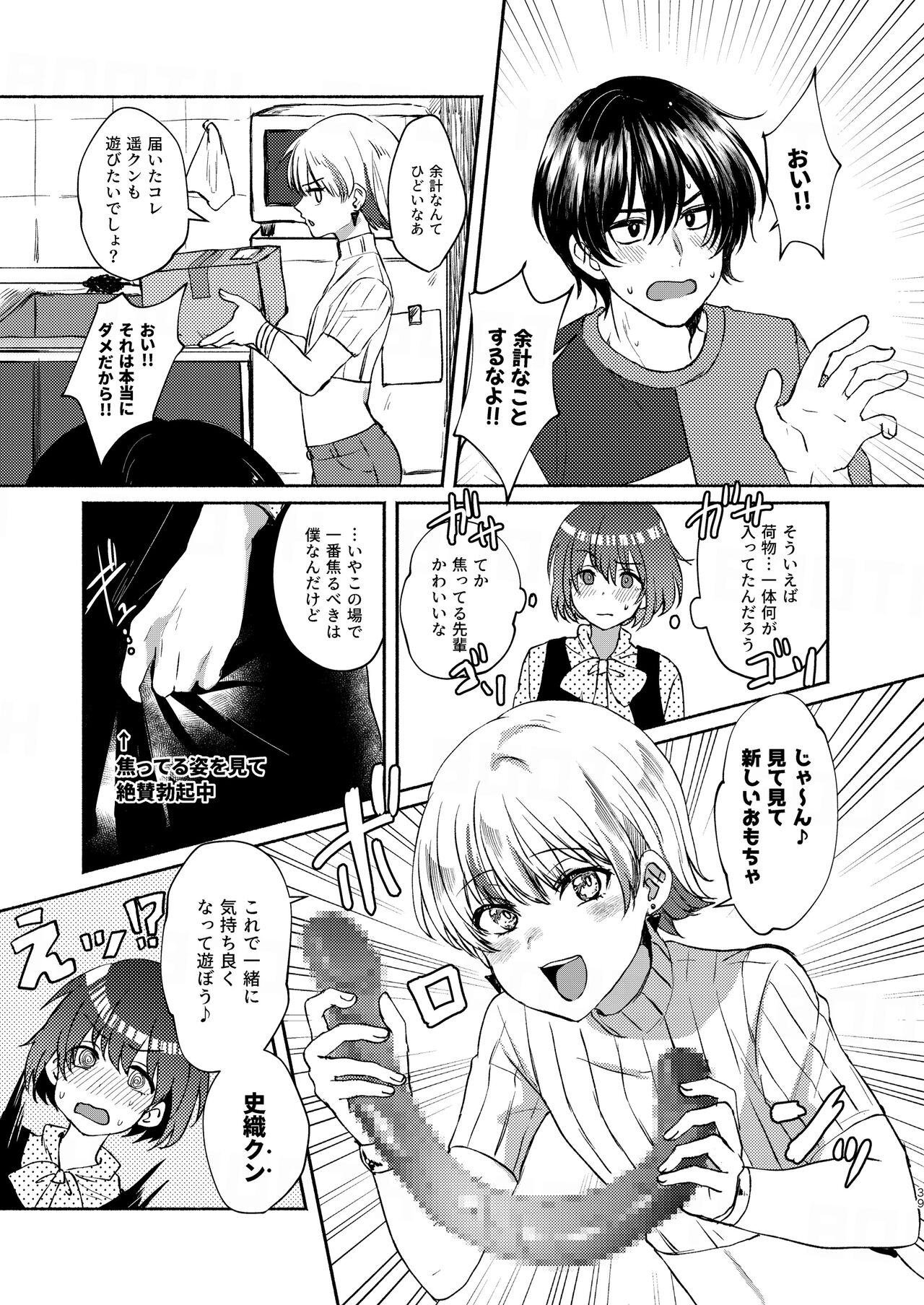 Boku-tachi Tsuitemasu - Page 39