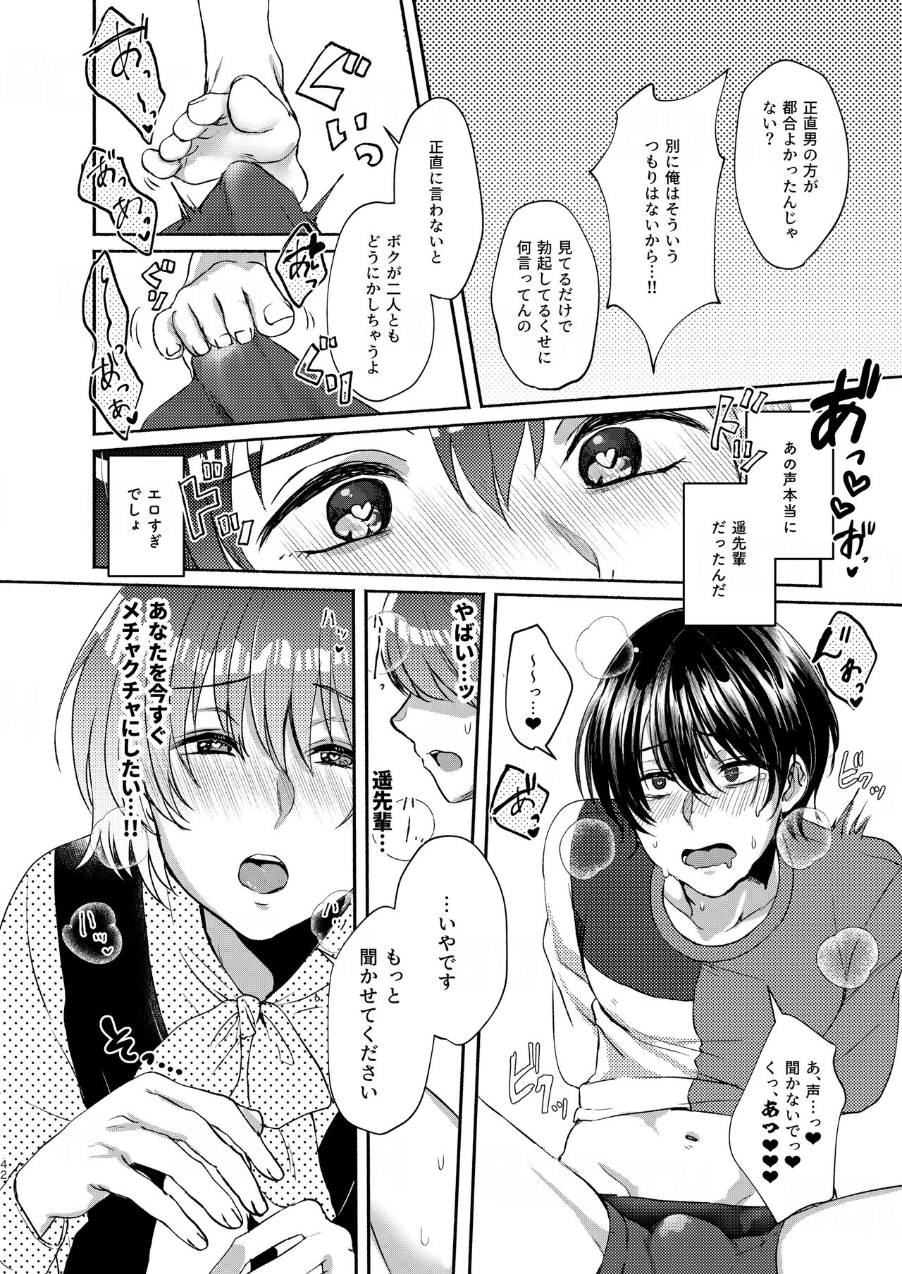 Boku-tachi Tsuitemasu - Page 42