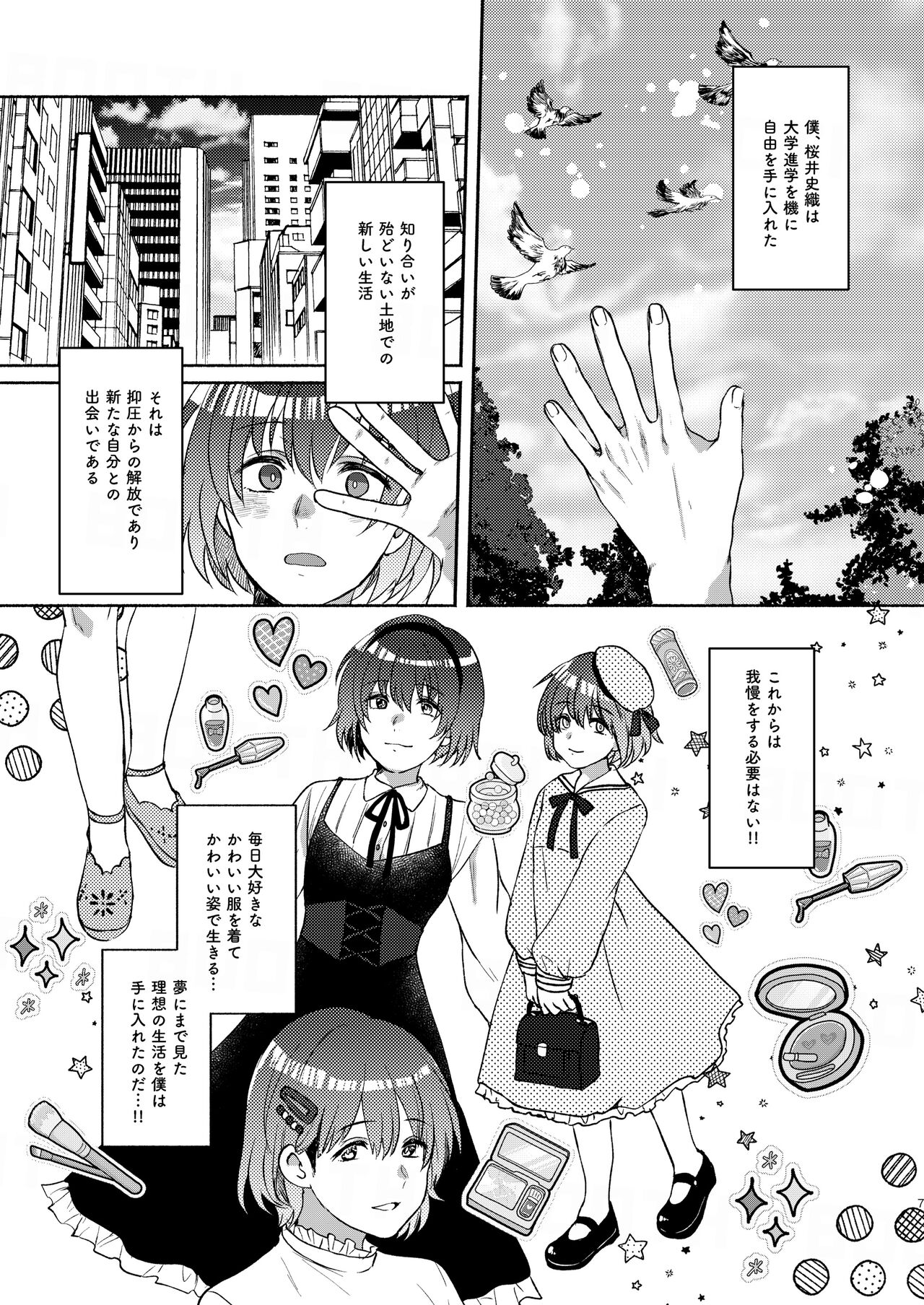 Boku-tachi Tsuitemasu - Page 7