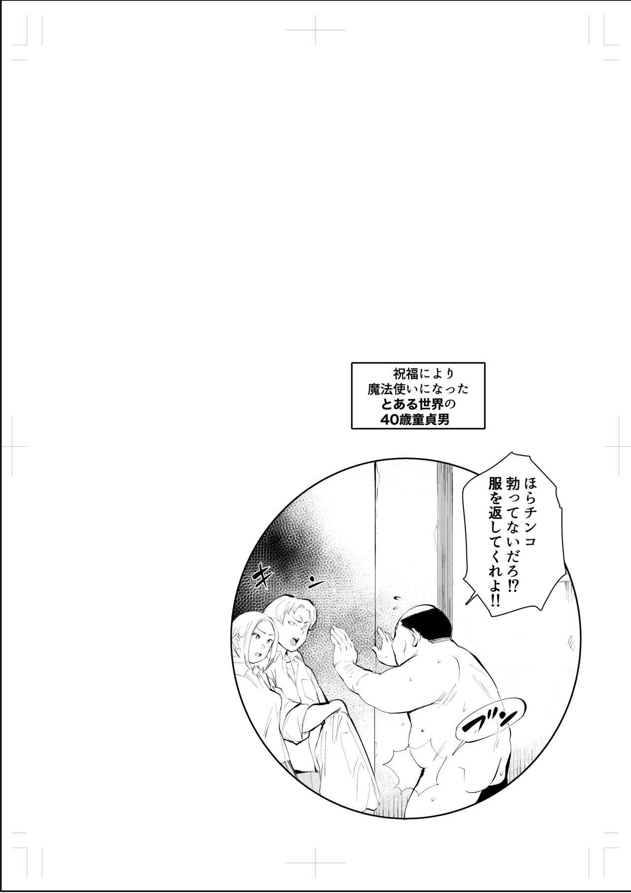 40-sai no Mahoutukai  0 - Page 50