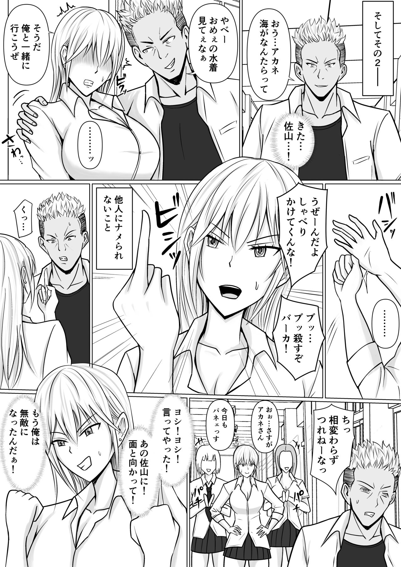 Class no Yankee Joshi ni Hyoui - Page 31