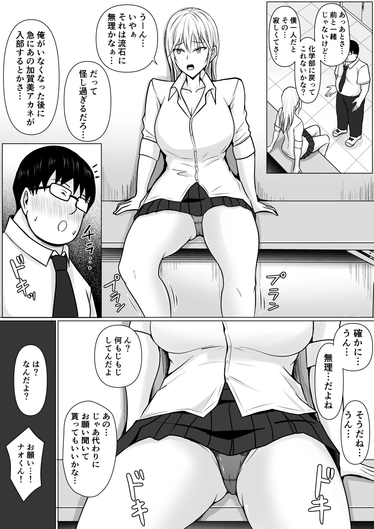 Class no Yankee Joshi ni Hyoui - Page 38