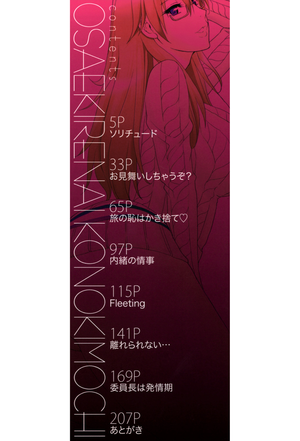 Osaekirenai kono Kimochi - Page 2