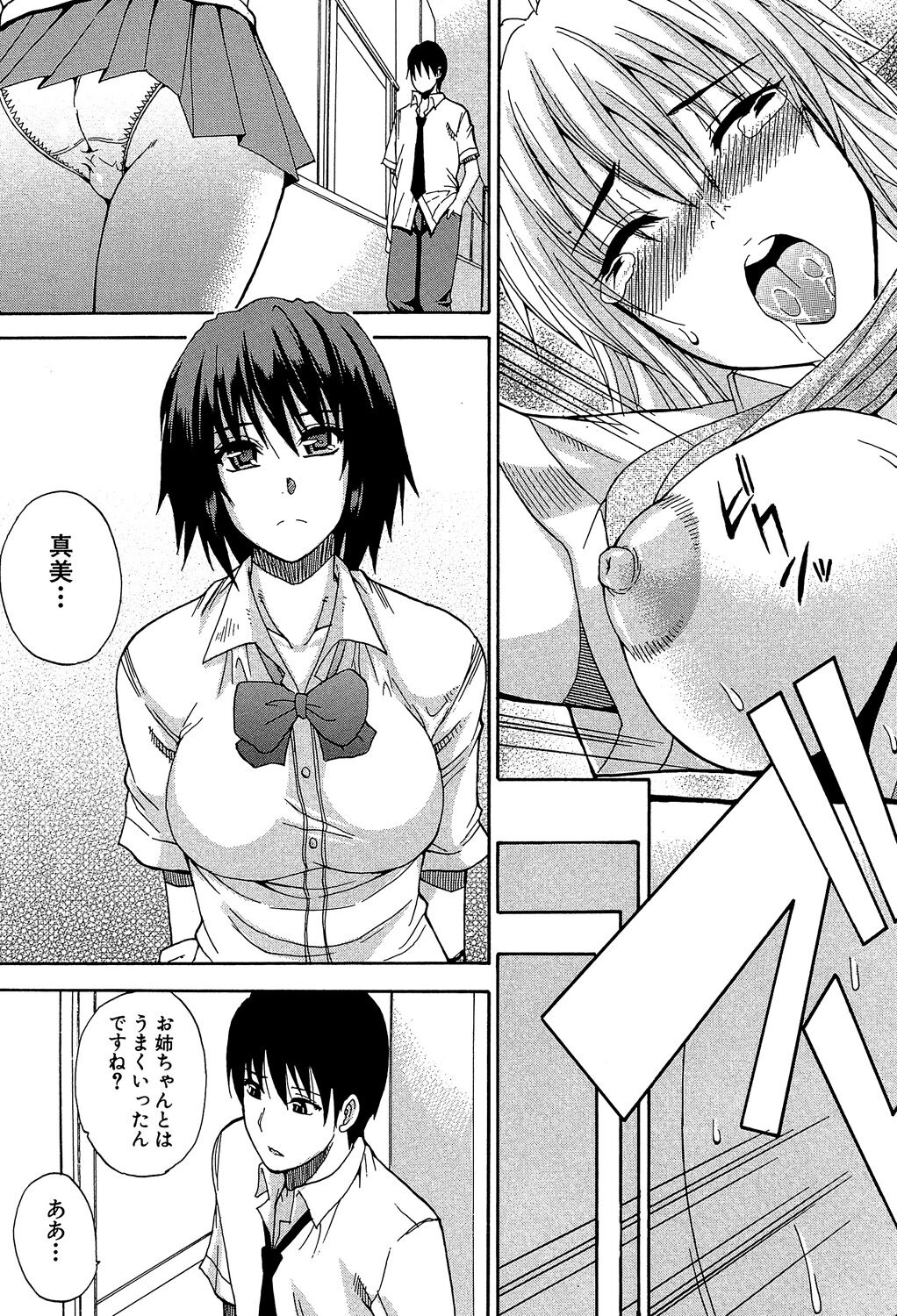 Watashi no Shitai ○○na Koto - Page 194