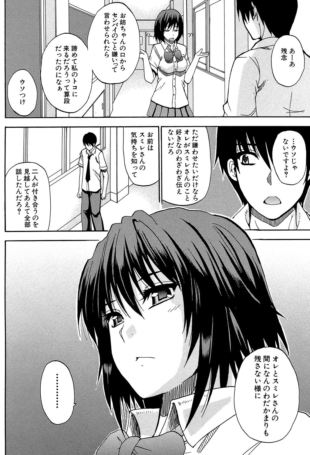 Watashi no Shitai ○○na Koto - Page 195