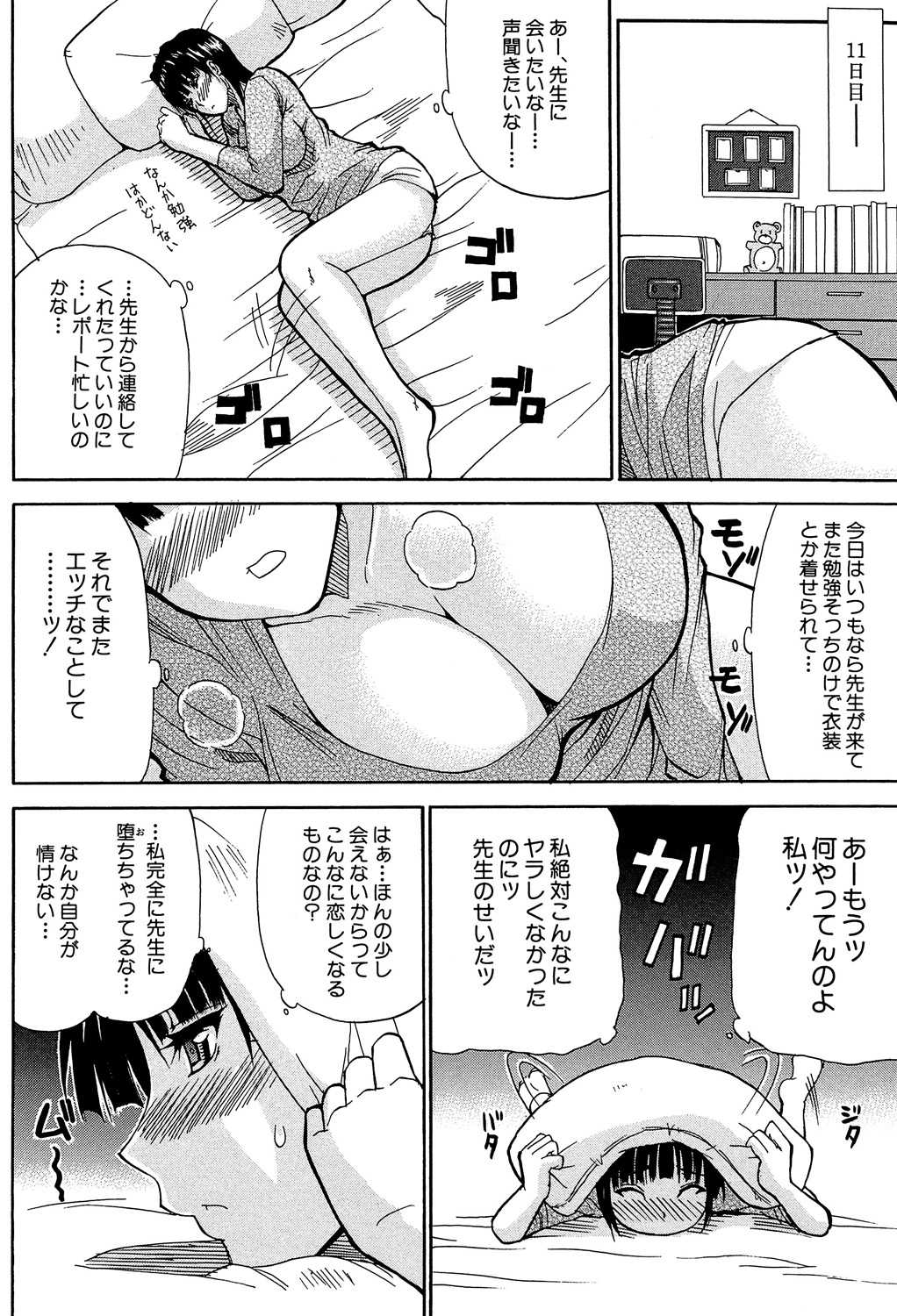 Watashi no Shitai ○○na Koto - Page 203