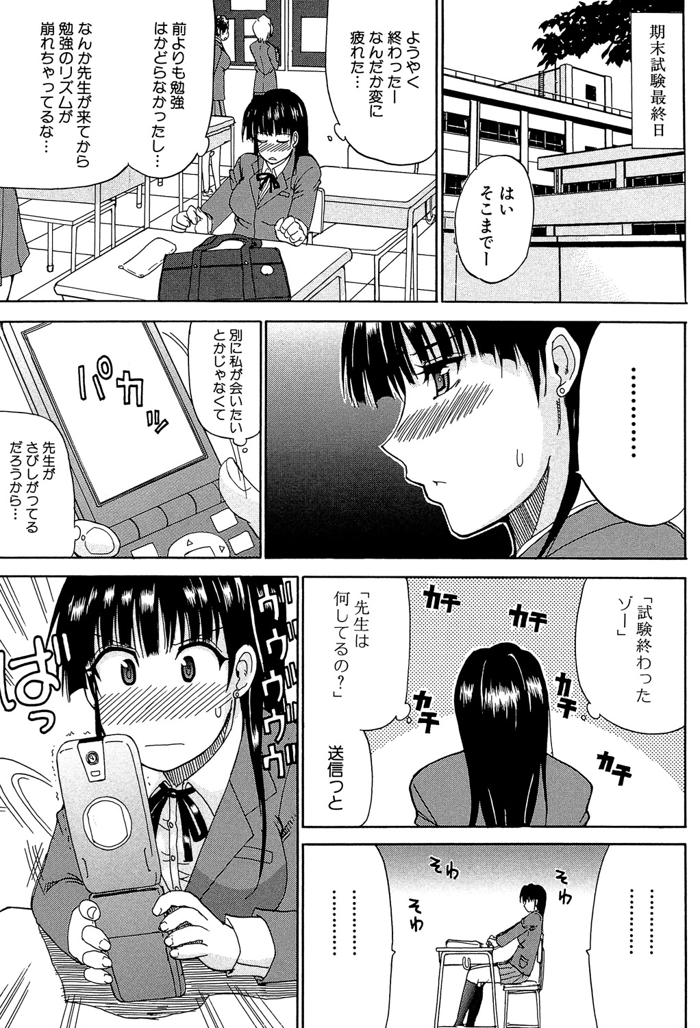 Watashi no Shitai ○○na Koto - Page 206
