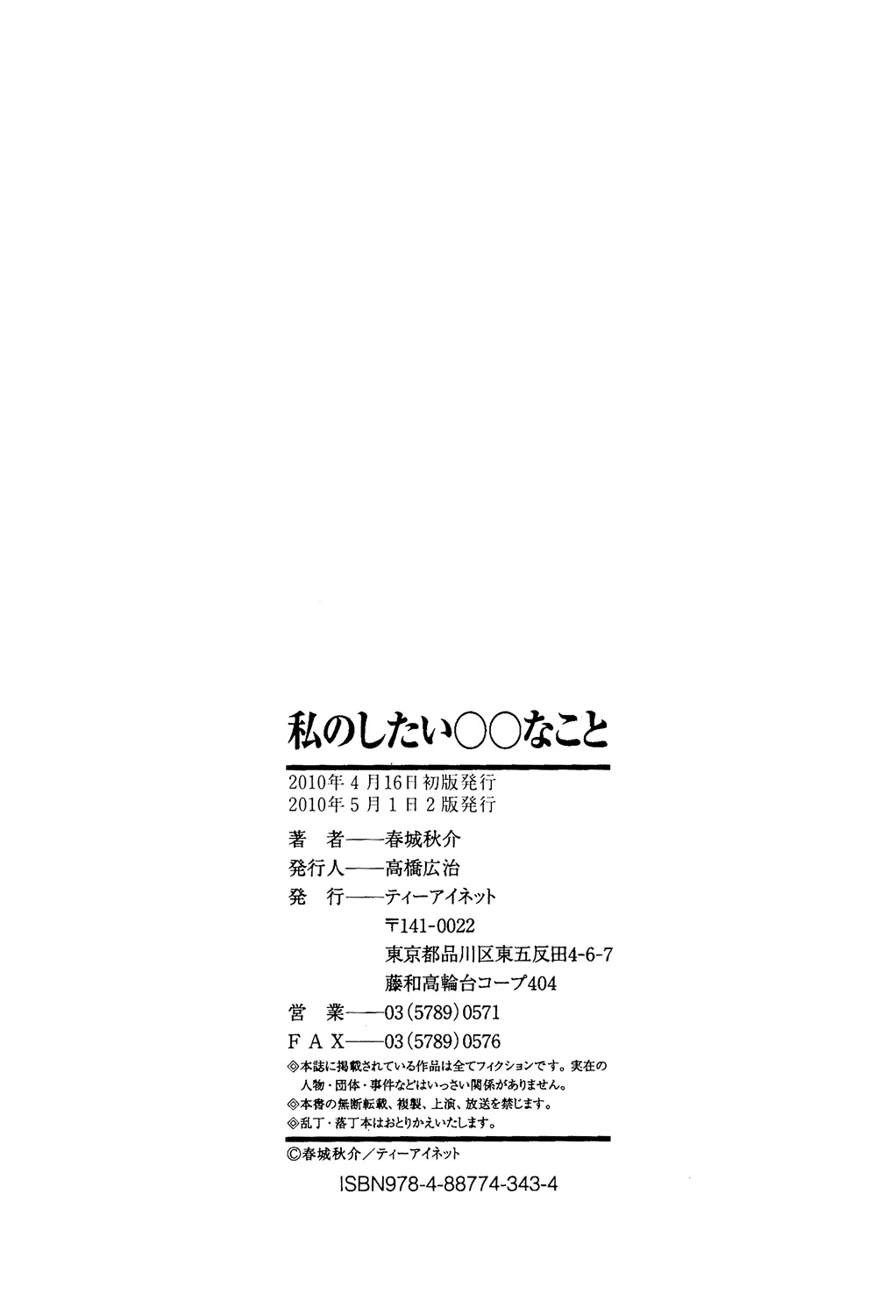 Watashi no Shitai ○○na Koto - Page 228
