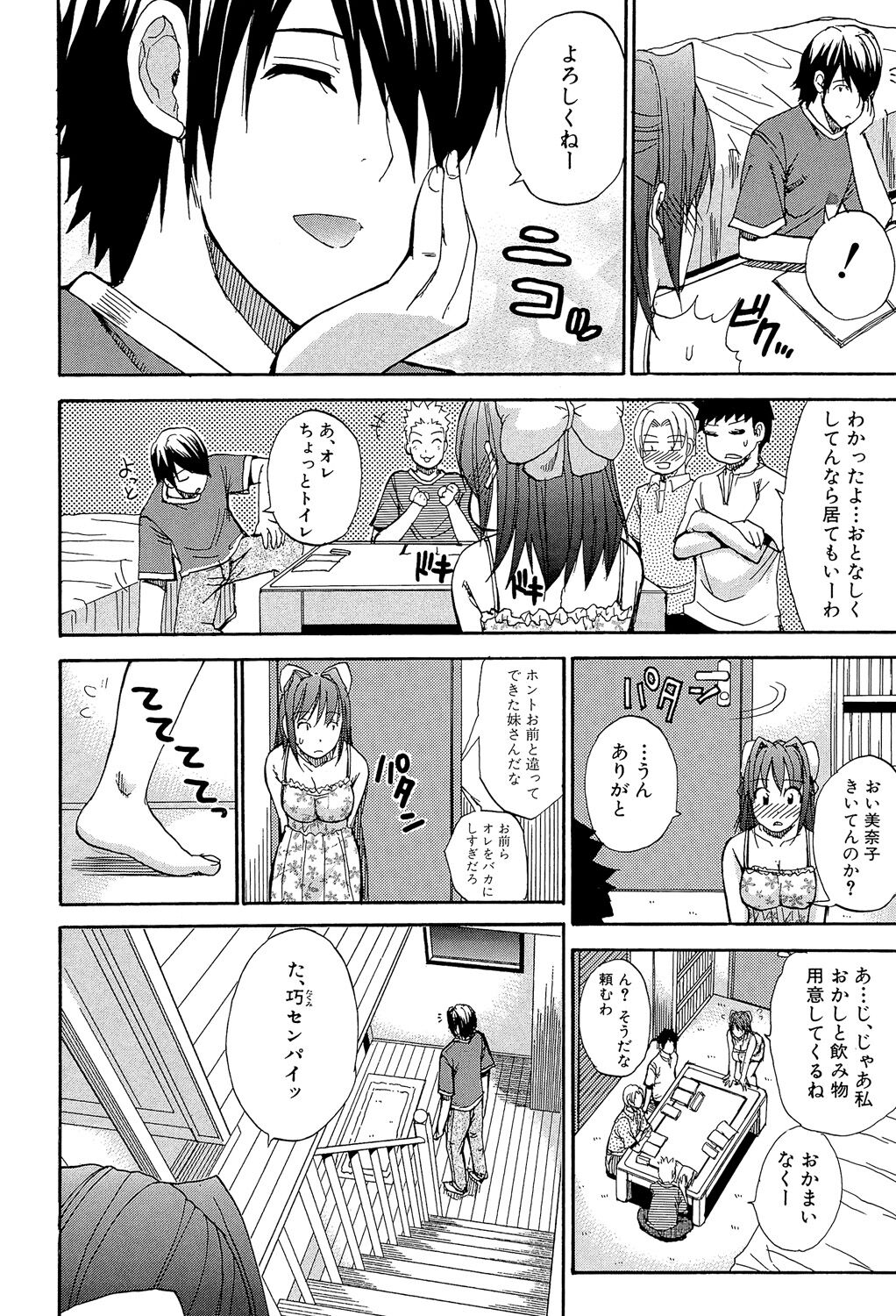 Nee, Mou Sukoshi Dake... - Page 109