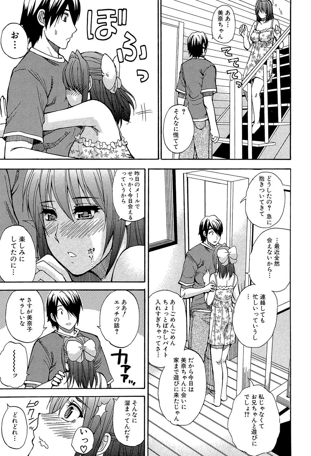 Nee, Mou Sukoshi Dake... - Page 110