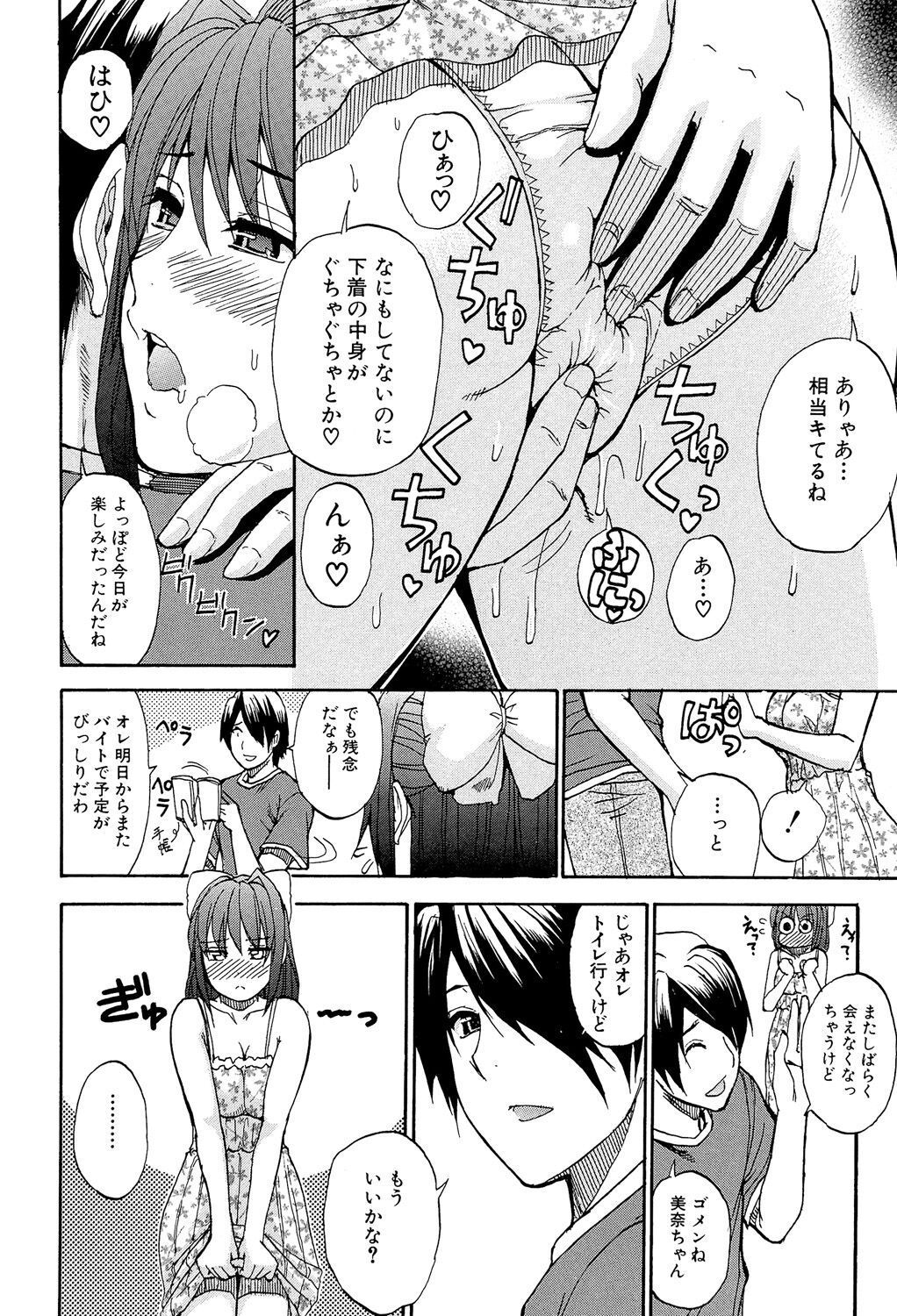 Nee, Mou Sukoshi Dake... - Page 111
