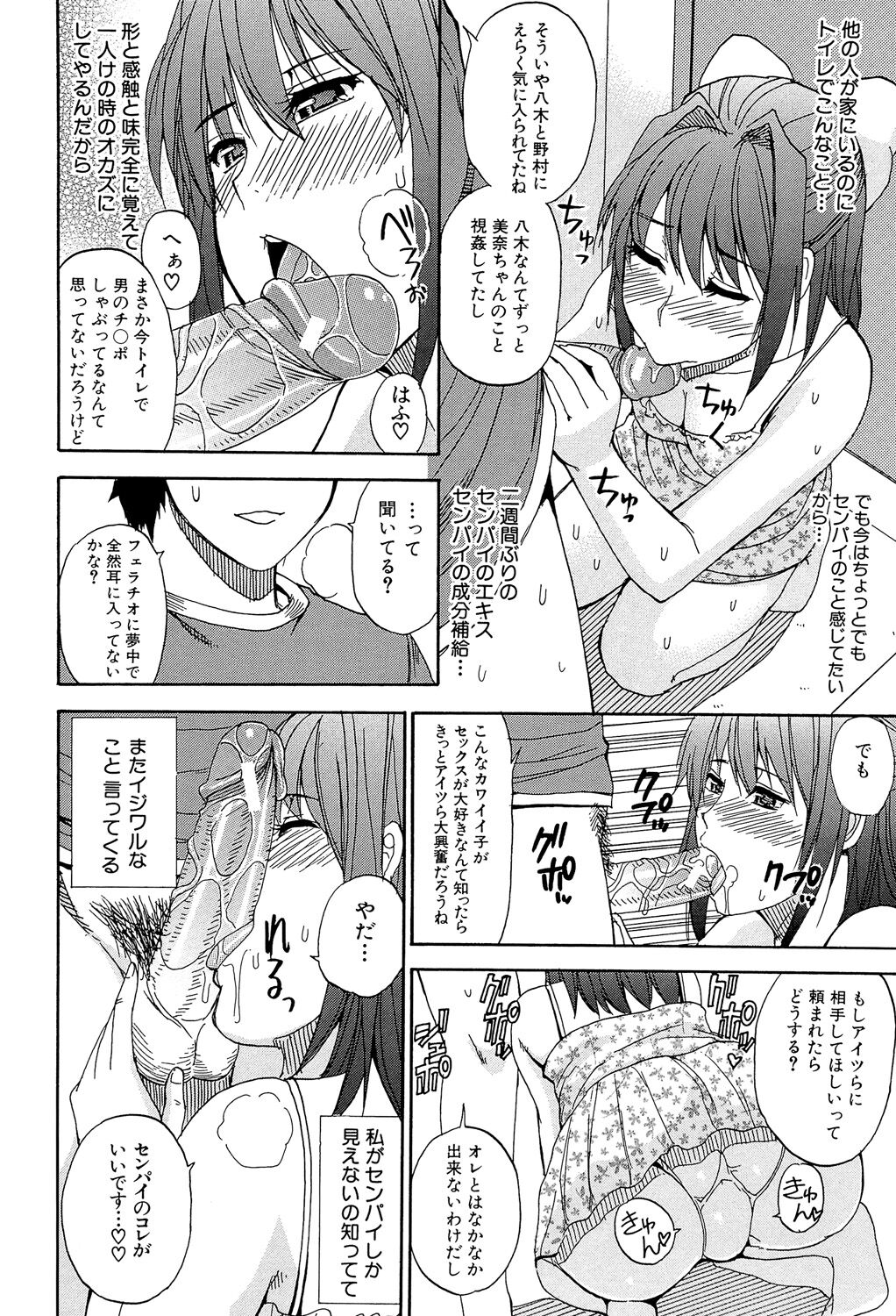 Nee, Mou Sukoshi Dake... - Page 113