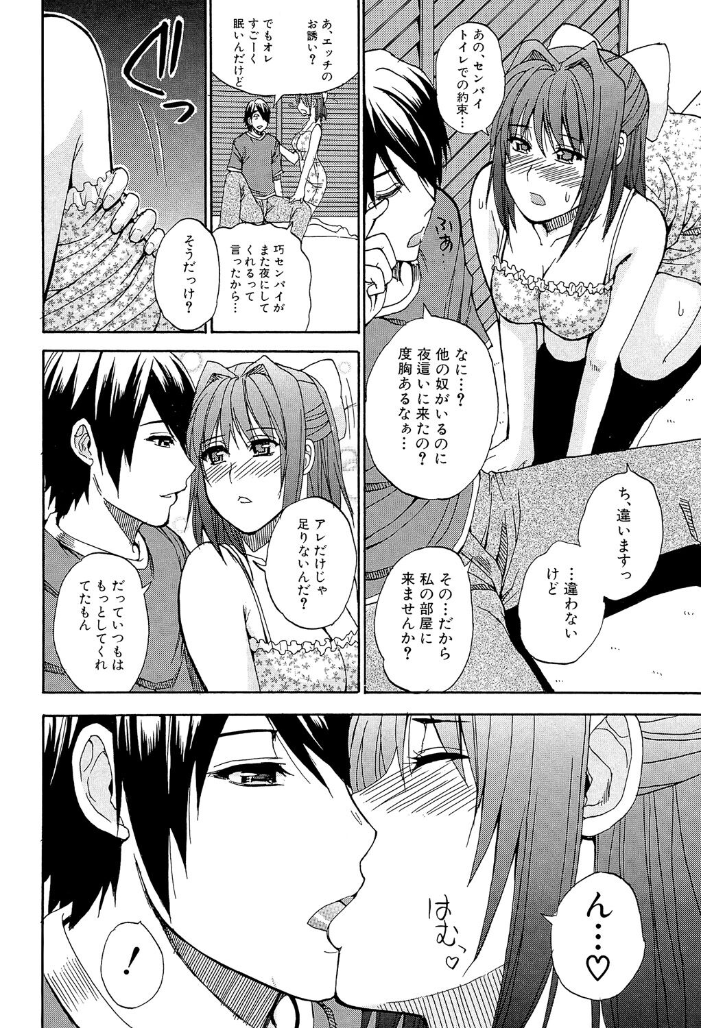 Nee, Mou Sukoshi Dake... - Page 117