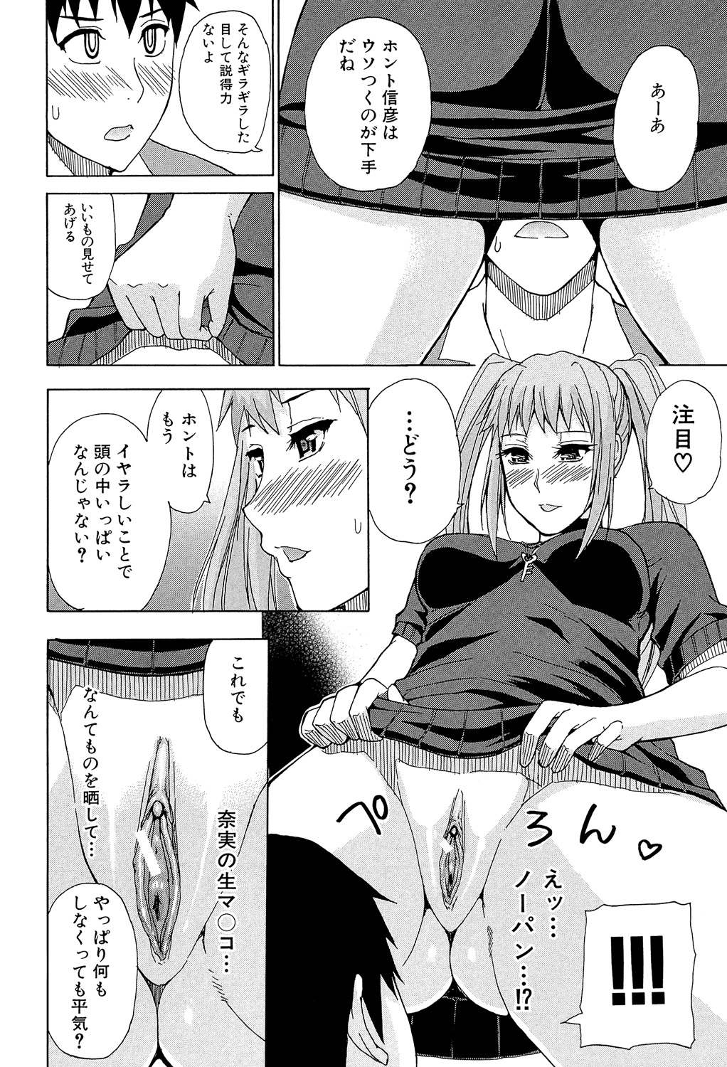 Nee, Mou Sukoshi Dake... - Page 69