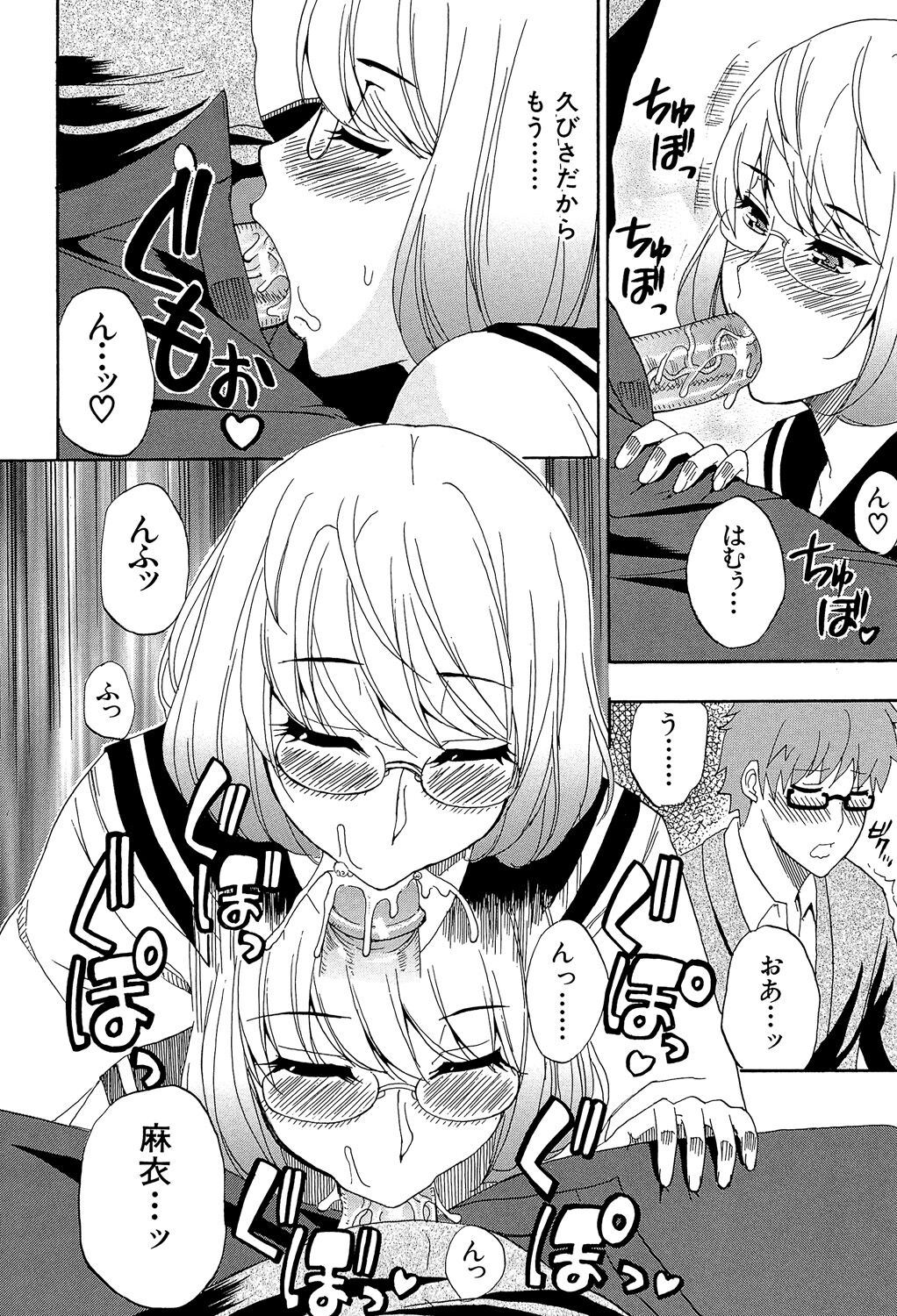 Nee, Mou Sukoshi Dake... - Page 91