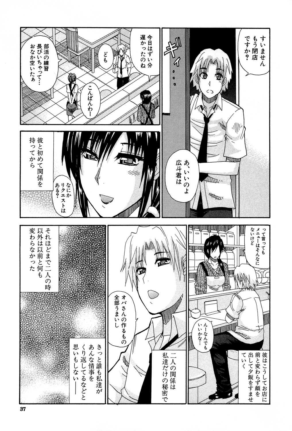 Venus Rhapsody - Page 36