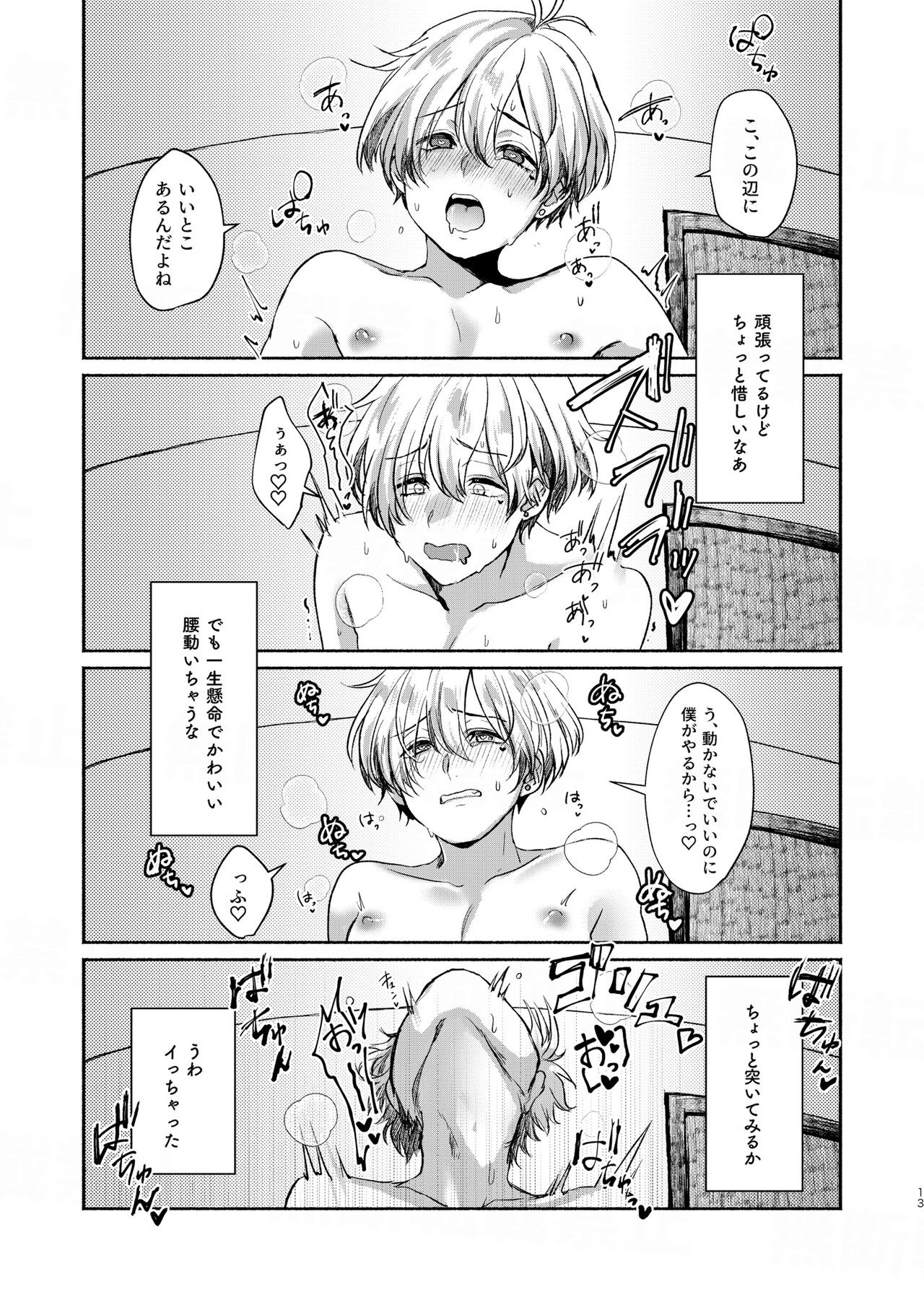 Kimi no Koto Zenbu Shiritai. - Page 13