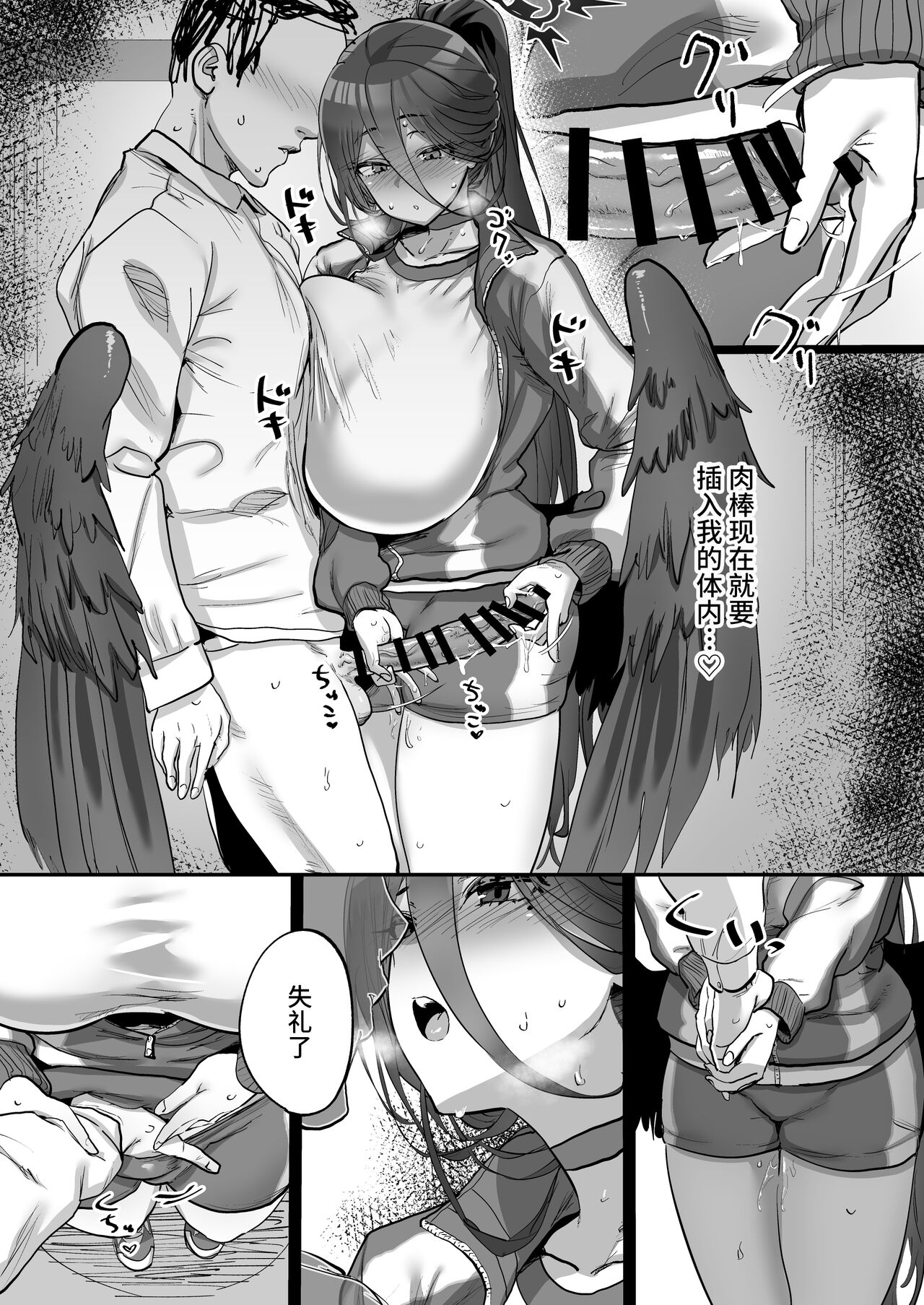 Sensei Saimin Smapho - Page 12