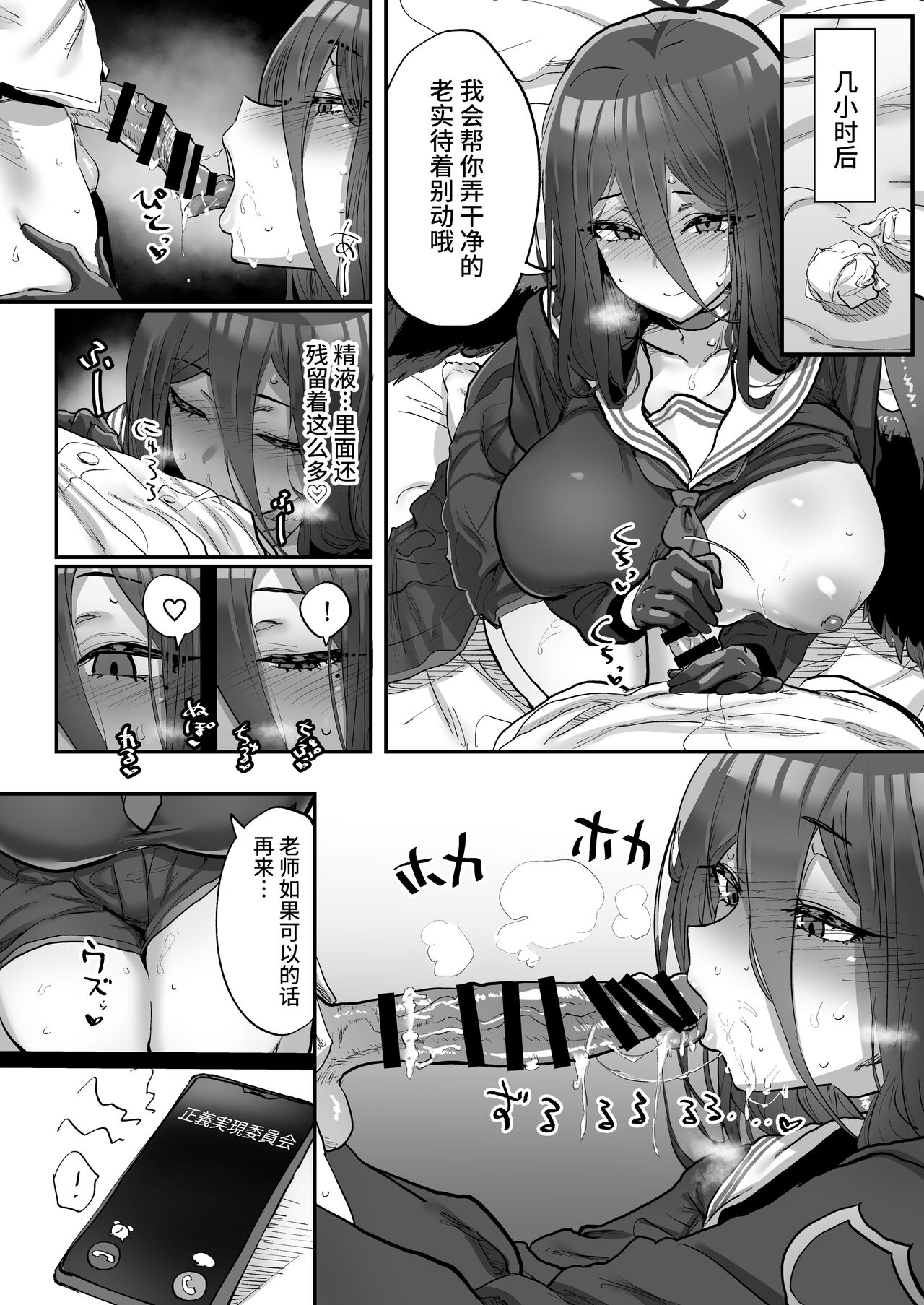 Sensei Saimin Smapho - Page 17