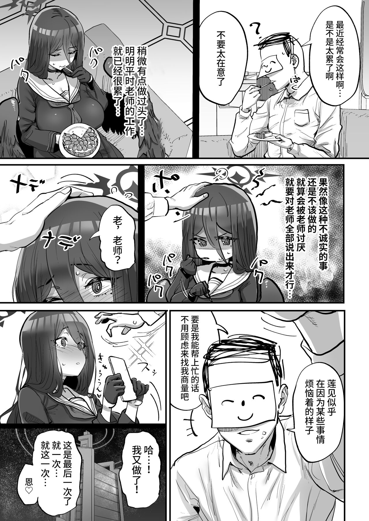 Sensei Saimin Smapho - Page 22