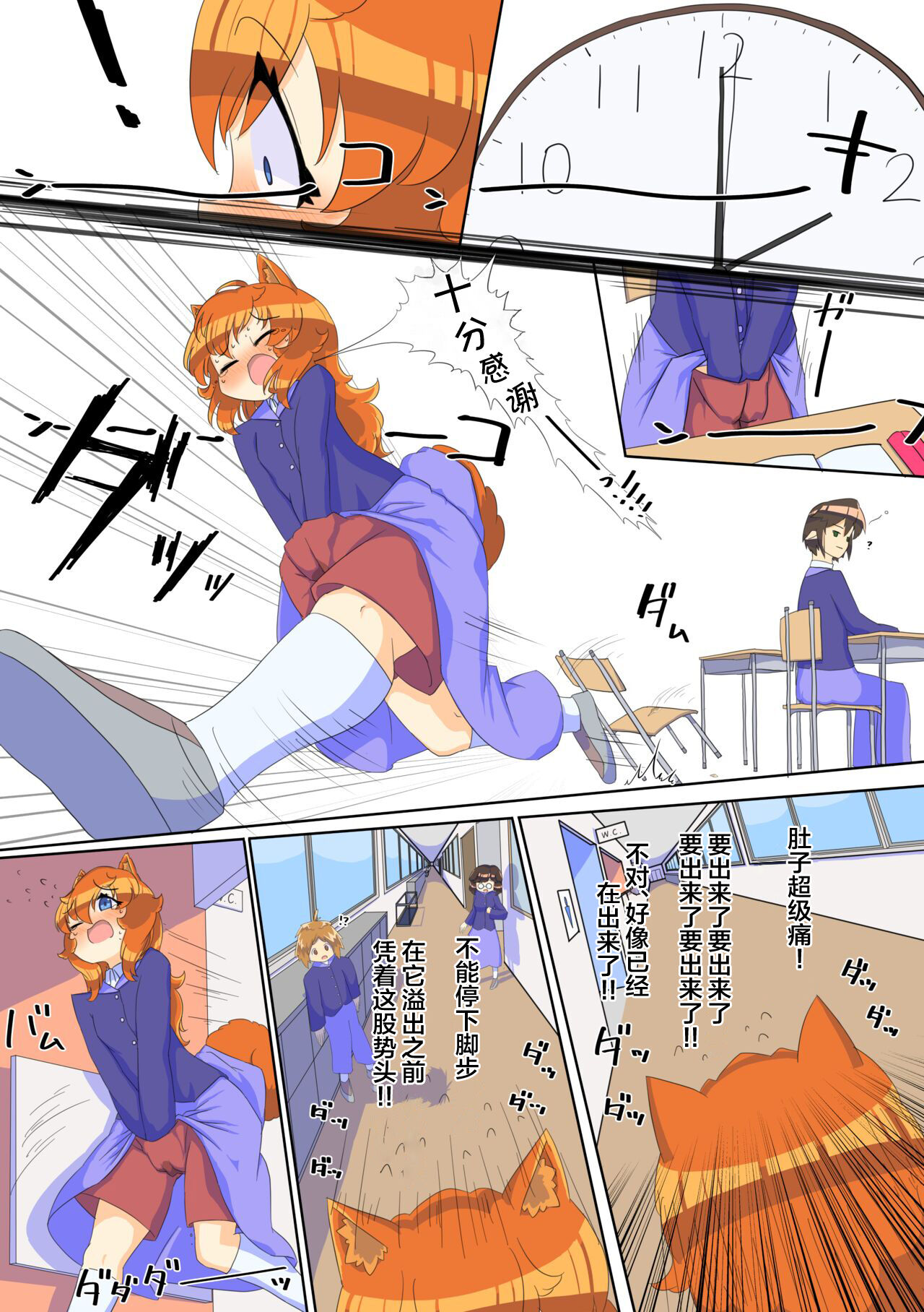 Ikinari oshikko! #1 - Page 14