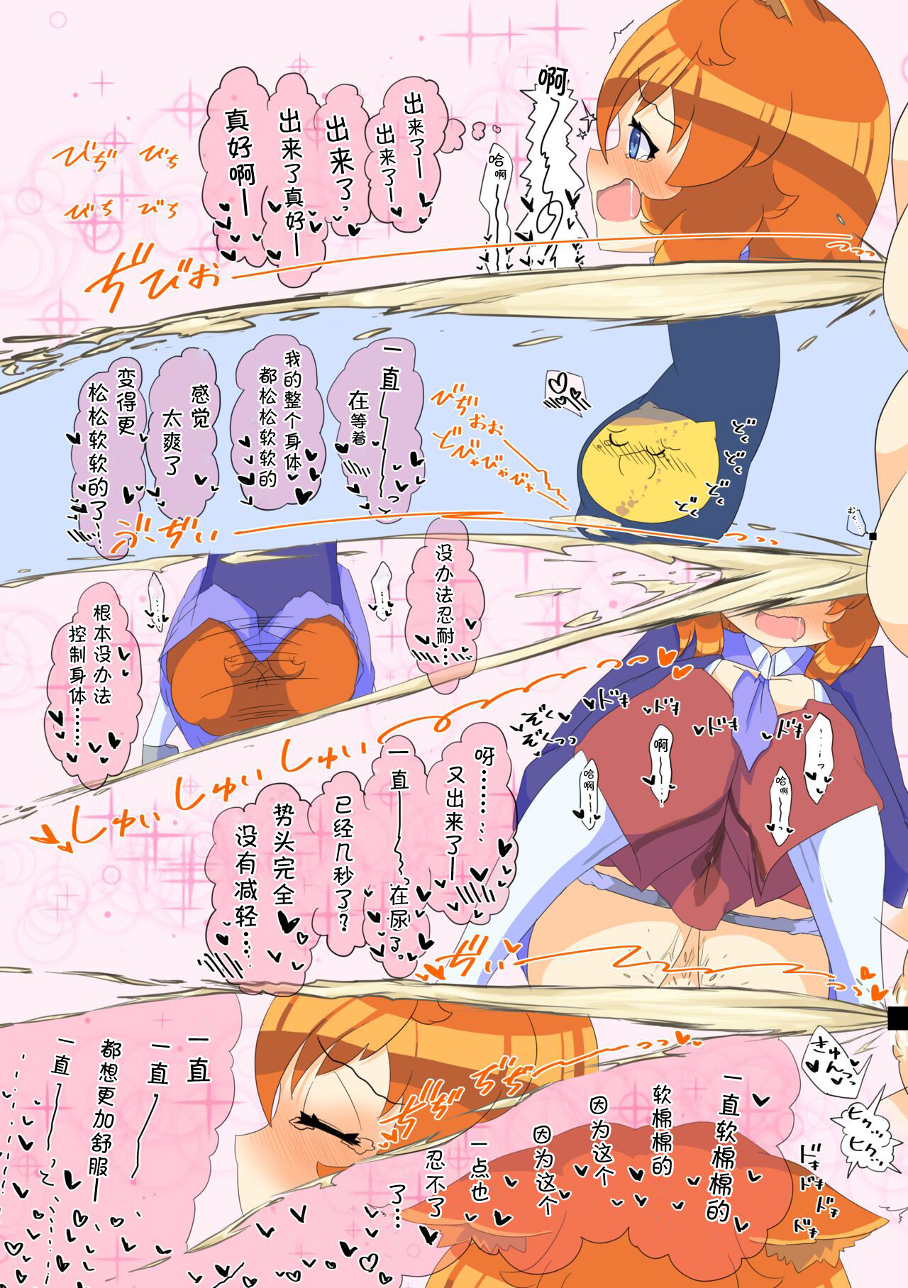 Ikinari oshikko! #1 - Page 17