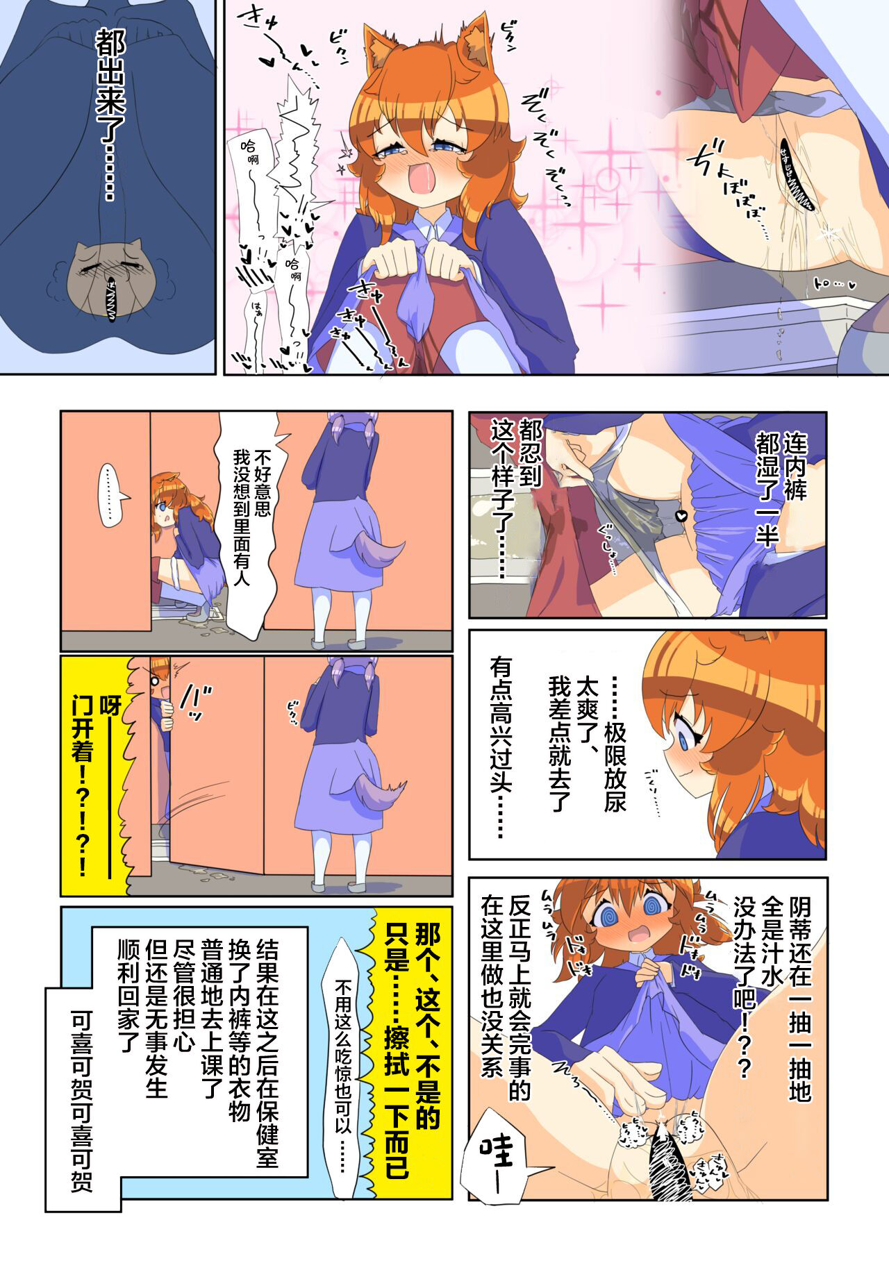 Ikinari oshikko! #1 - Page 18