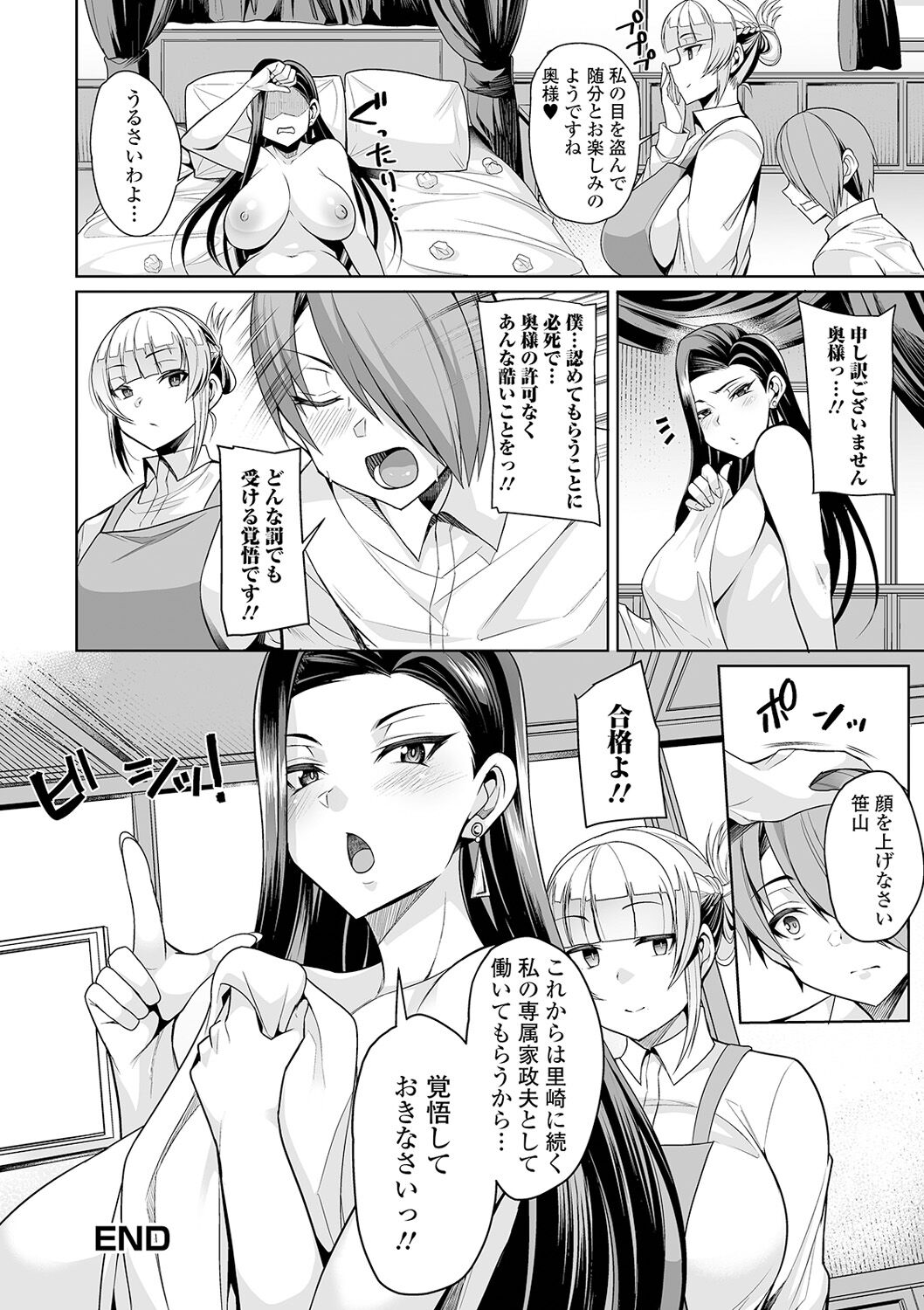 Bakunyuu Zuma no Midashinami - Page 148