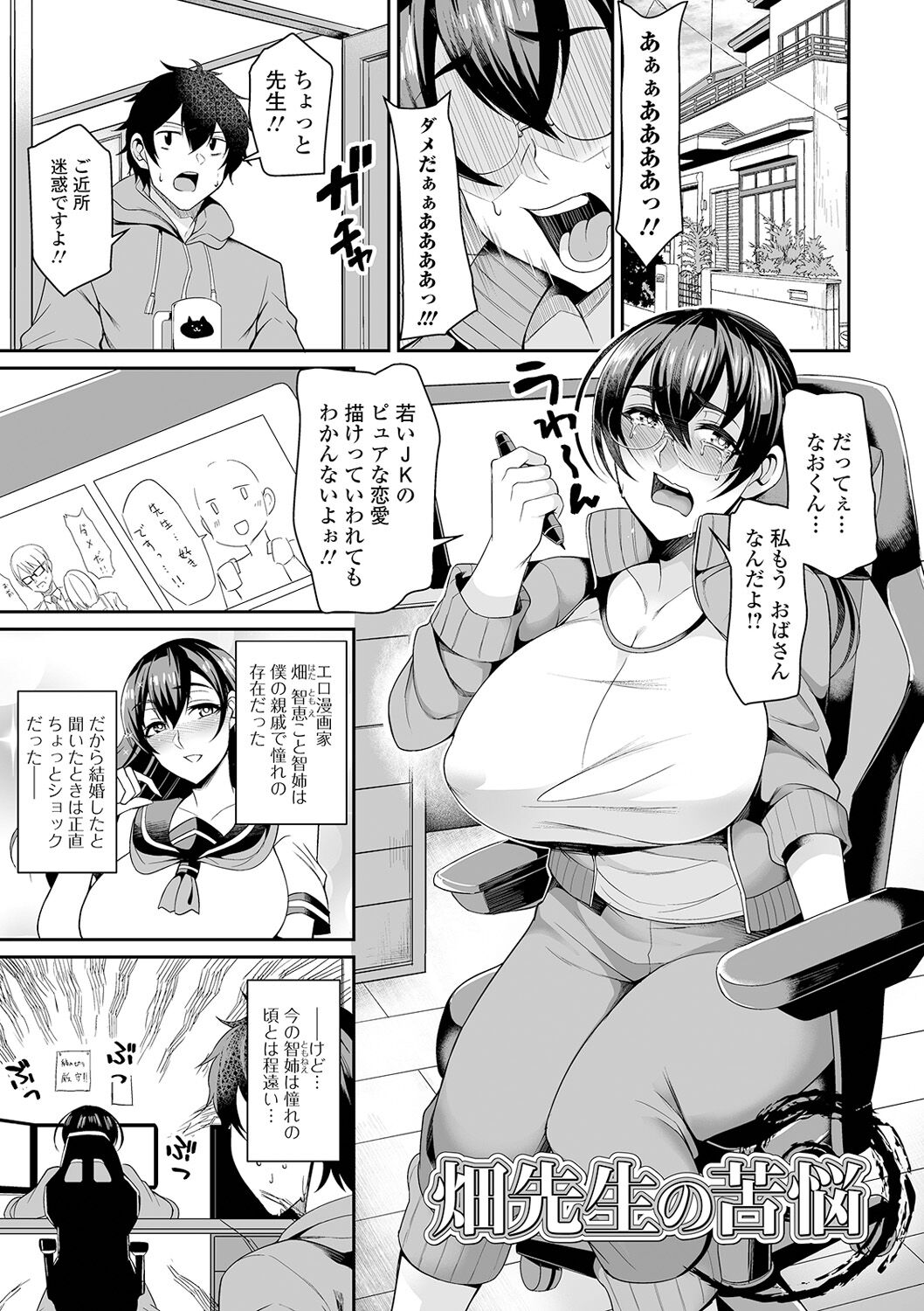 Bakunyuu Zuma no Midashinami - Page 165
