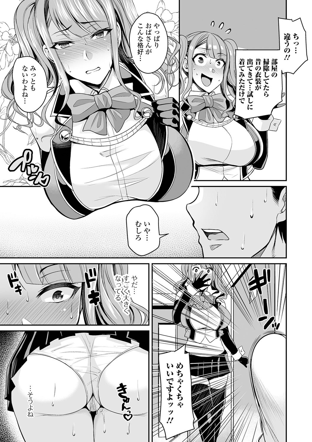 Bakunyuu Zuma no Midashinami - Page 185