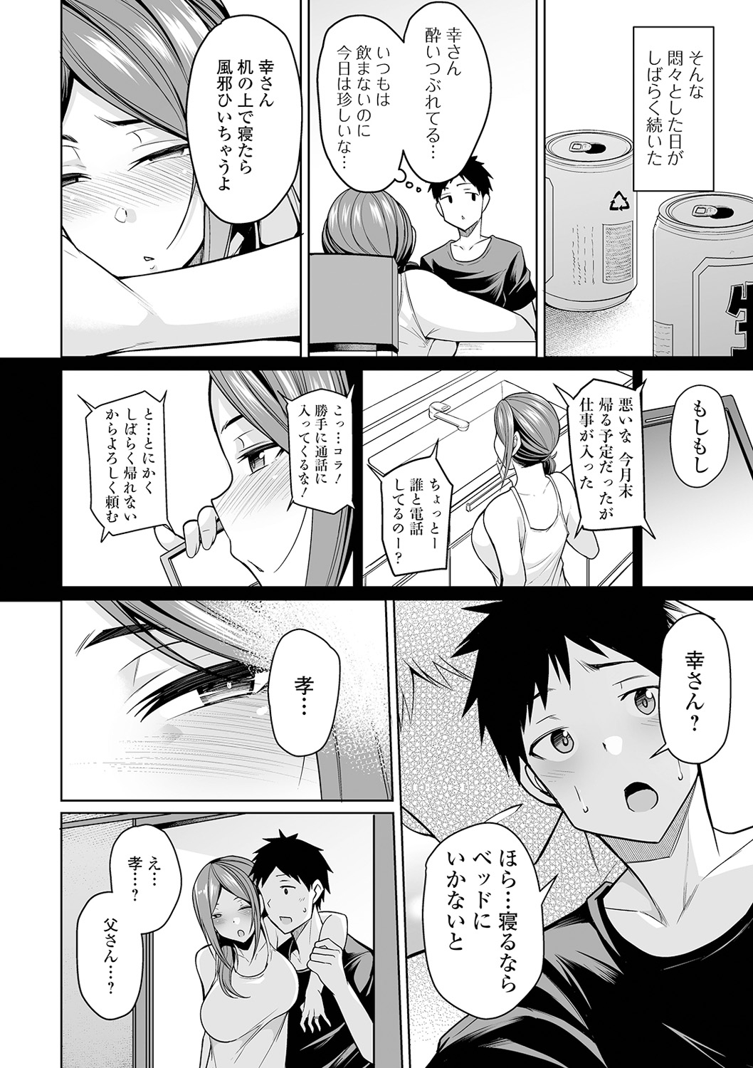 Bakunyuu Zuma no Midashinami - Page 30