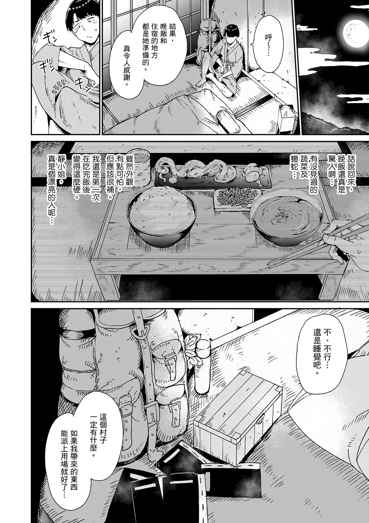Melty Limit | 融化到極限 - Page 18