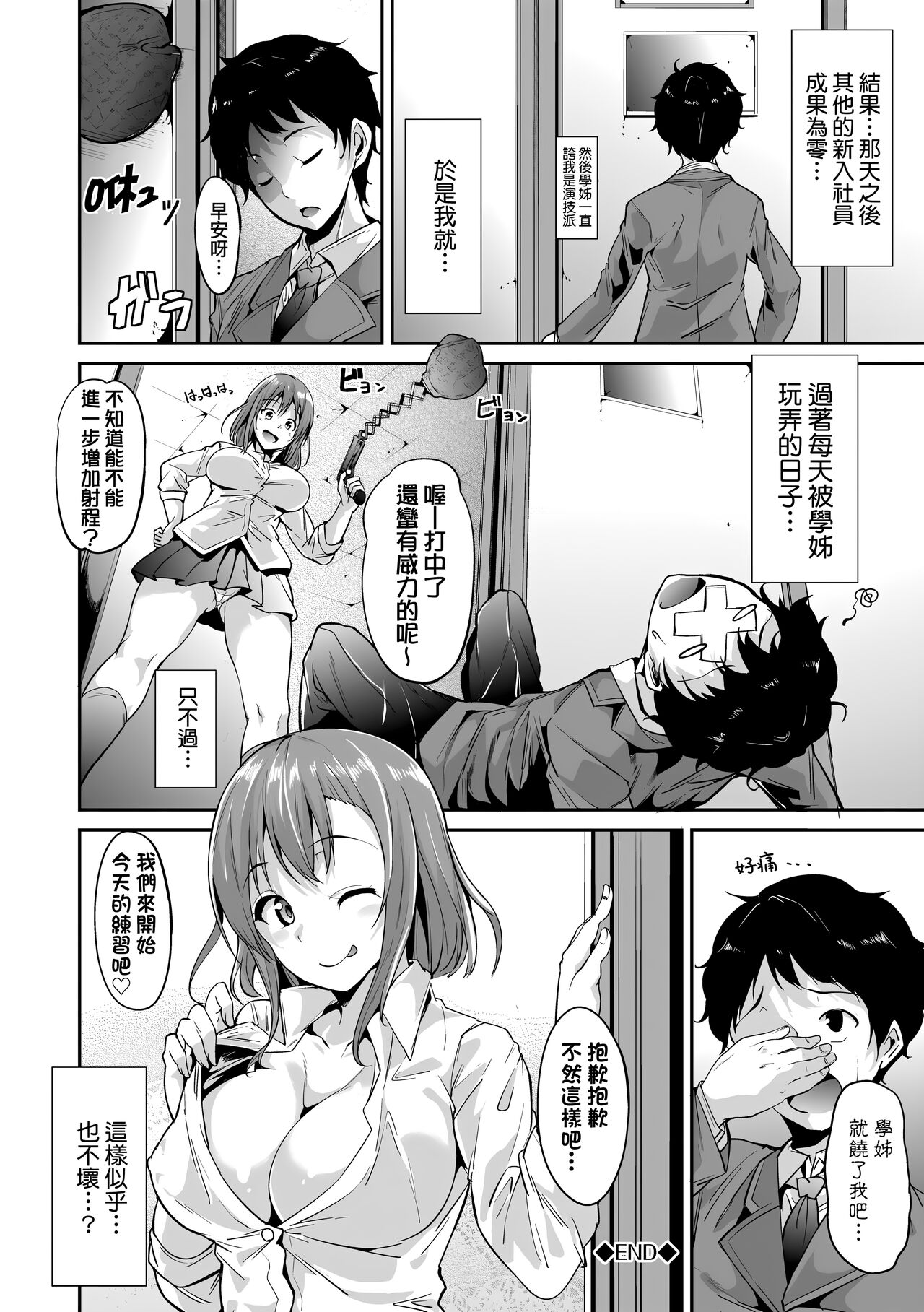 Immoral Routine | 不道德例行性行為 - Page 198