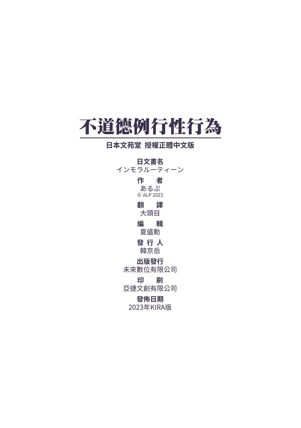 Immoral Routine | 不道德例行性行為 - Page 200