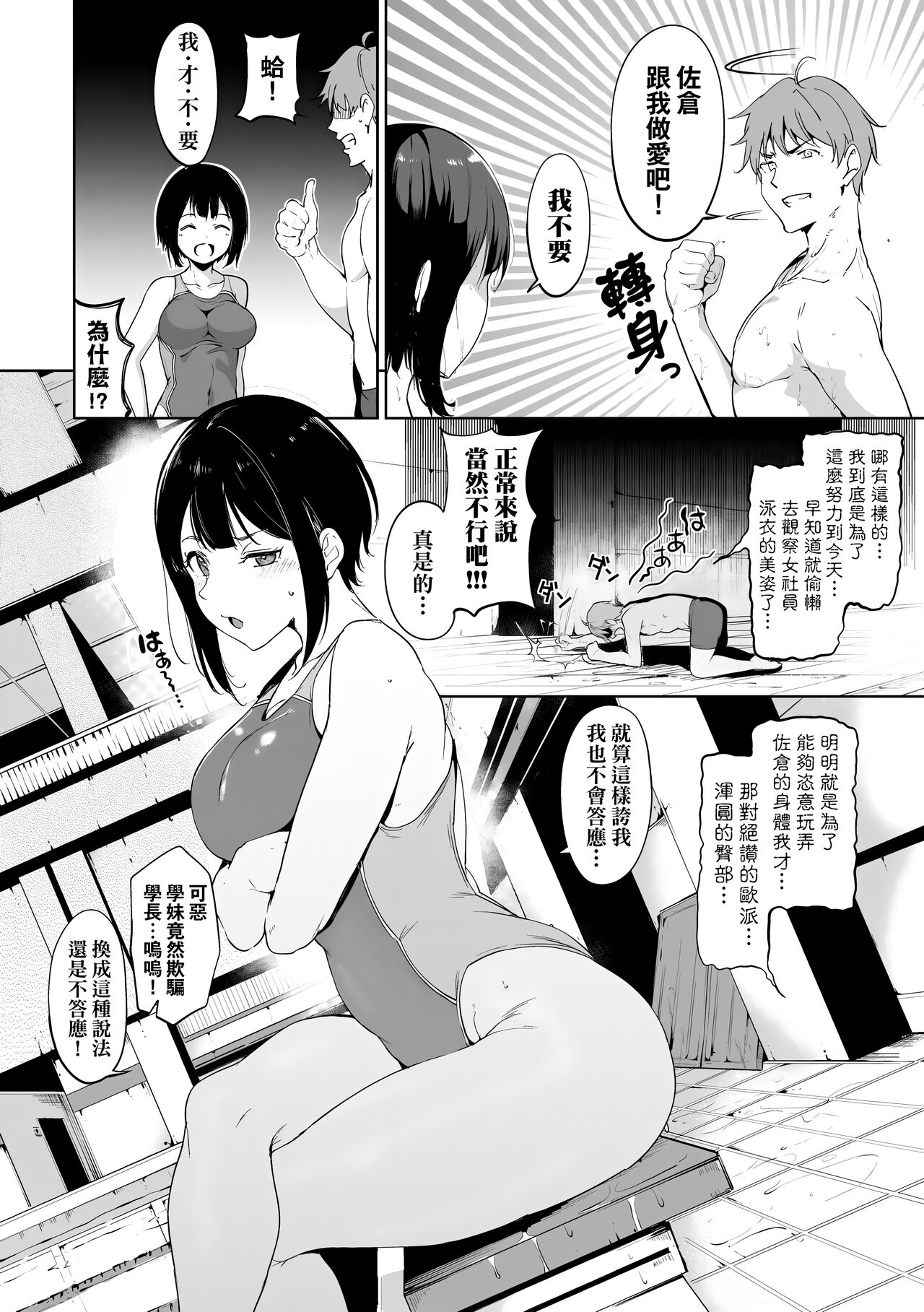 Immoral Routine | 不道德例行性行為 - Page 96